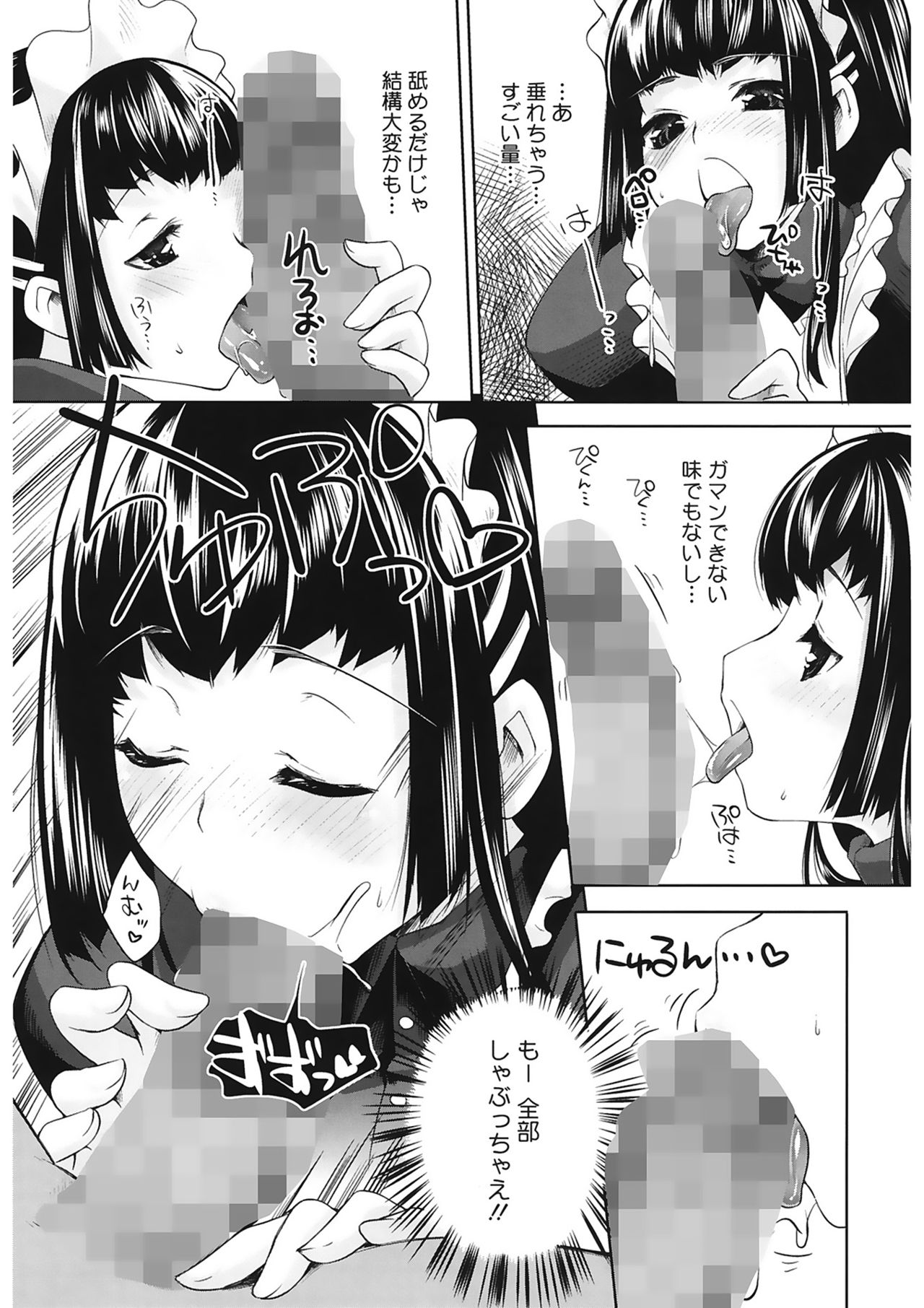 【エロ漫画】一族のしきたりで吸血鬼の家に仕え、世間知らずな主人の日常の世話を任されるメイド…ご奉仕フェラで性処理をして生ハメ中出しレイプで淫乱堕ちしてしまう【藤ます：吾城院子息の従者】