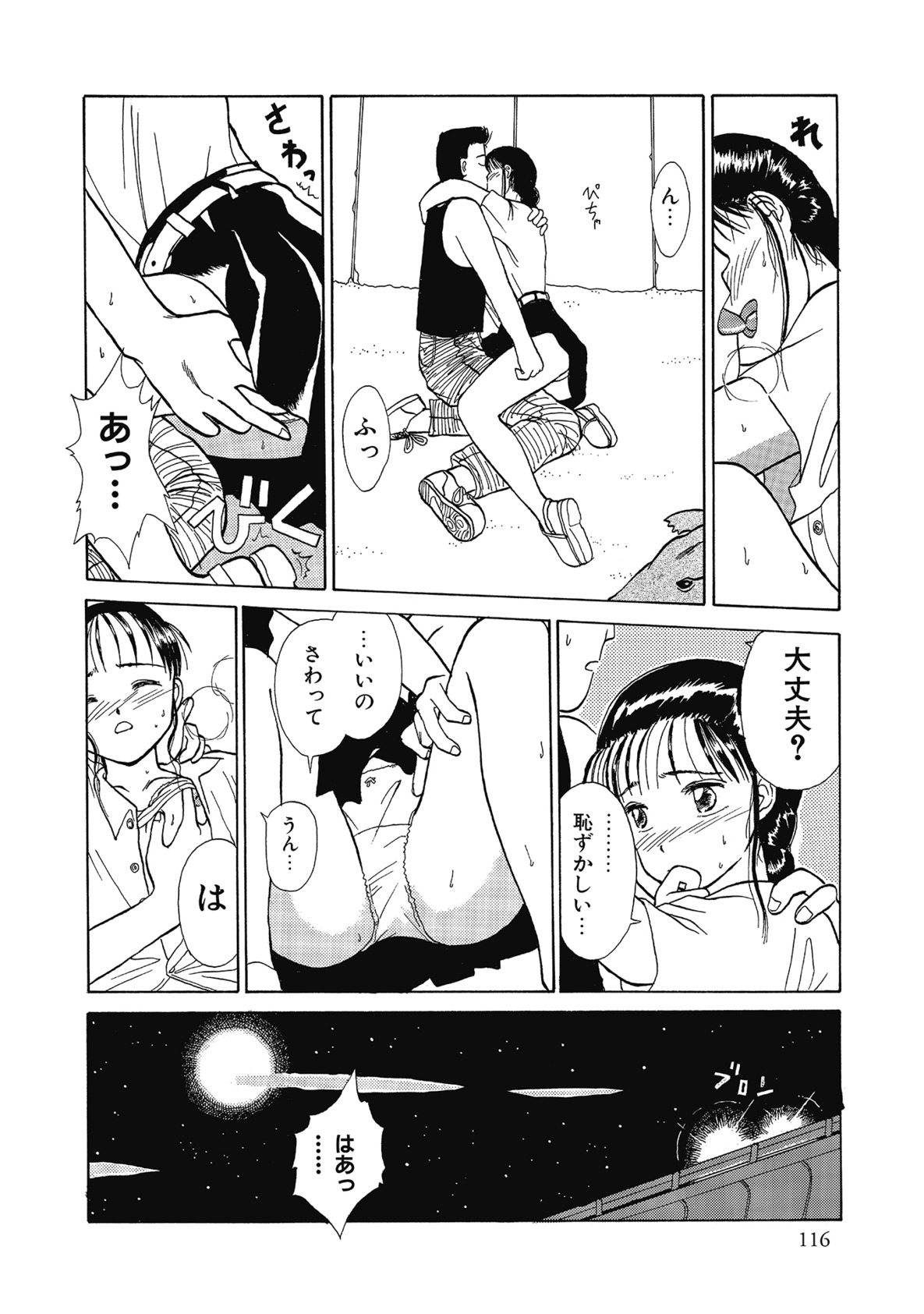 【エロ漫画】夏に故郷へ戻った幼なじみと川辺で再会し、昔の思い出を語る元図書委員の女性…いちゃいちゃしておっぱい揉みや手マンをして生ハメ中出しいちゃラブセックスしちゃう【花見沢Q太島：夏の火】