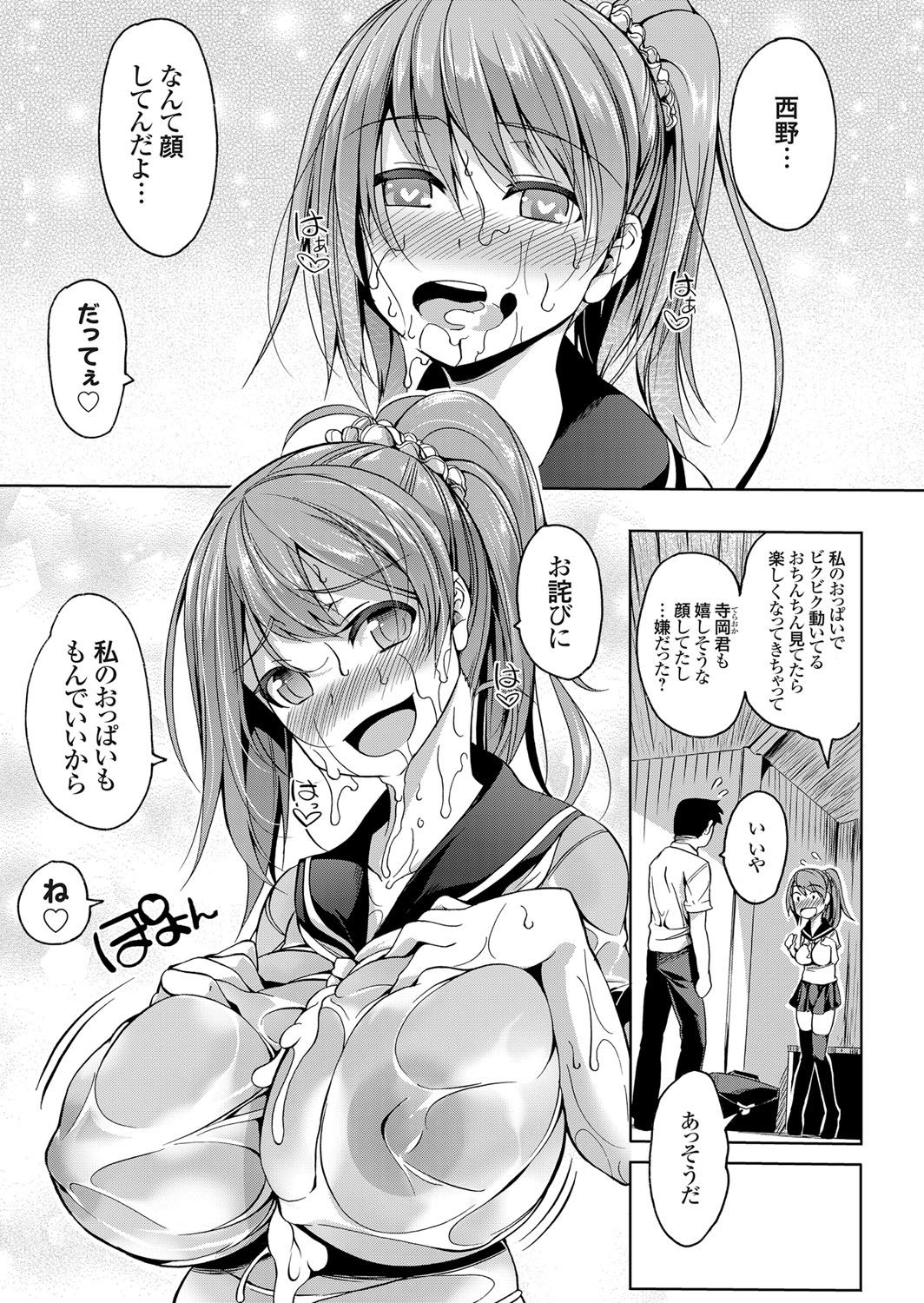 【エロ漫画】プールの授業中に下着泥棒に遭いノーパンノーブラの巨乳JK…さらに雨でびしょ濡れになり透け透けの身体をクラスメイト男子に見られてしまう！【もみやま：濡れた君と透けたおっぱい】