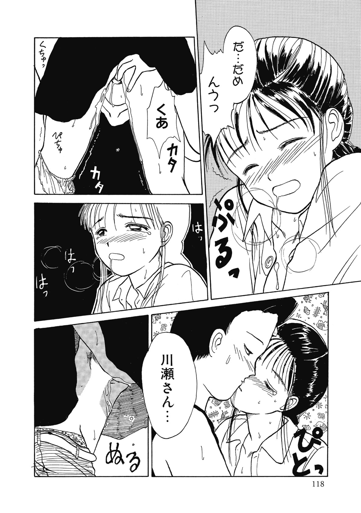 【エロ漫画】夏に故郷へ戻った幼なじみと川辺で再会し、昔の思い出を語る元図書委員の女性…いちゃいちゃしておっぱい揉みや手マンをして生ハメ中出しいちゃラブセックスしちゃう【花見沢Q太島：夏の火】