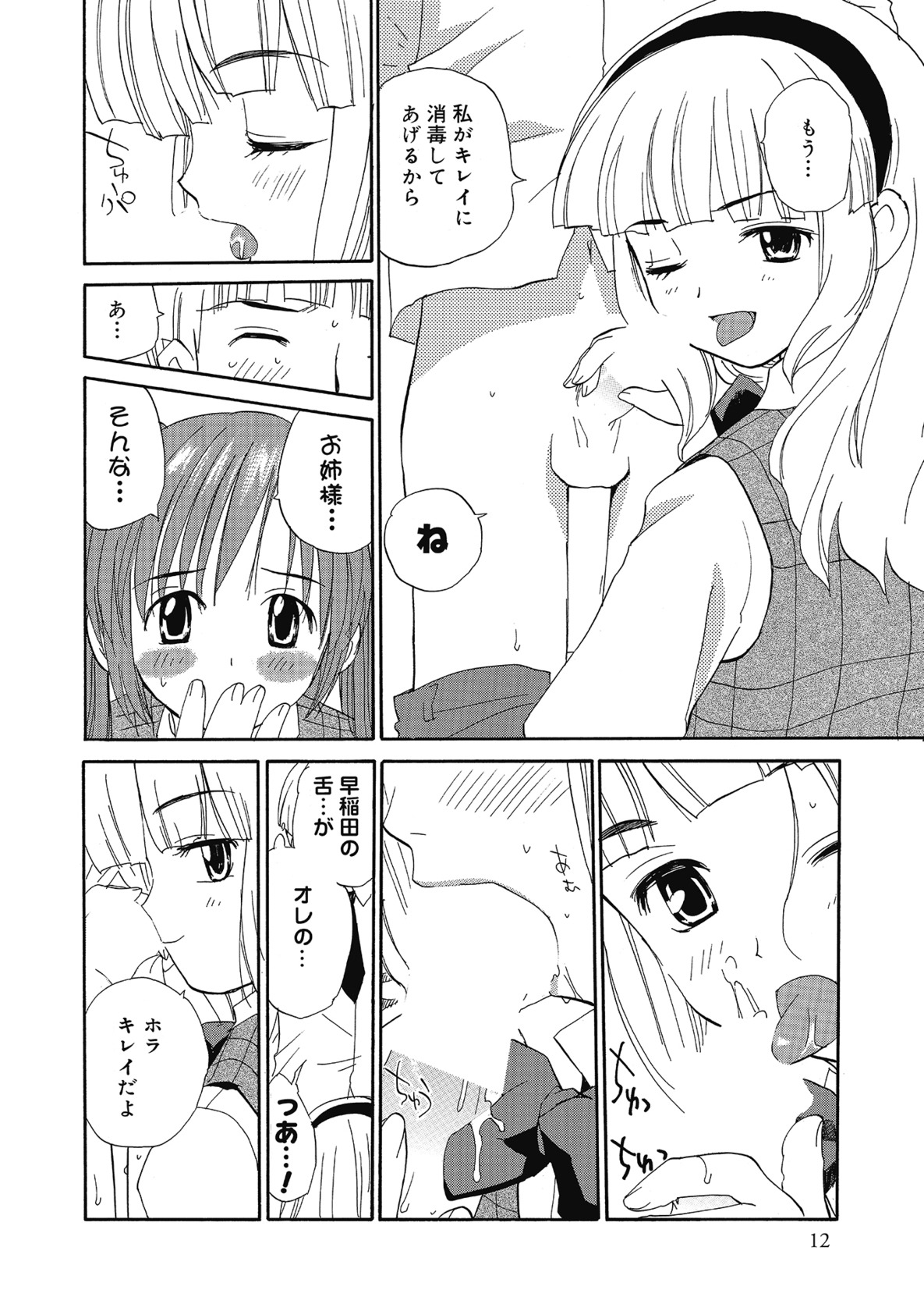 【エロ漫画】トイレに拘束されて放置される美少女…エッチな姿で先輩男子におねだりして生ハメ中出しセックスで淫乱堕ちしちゃう【花見沢Q太郎：学校のみるく】