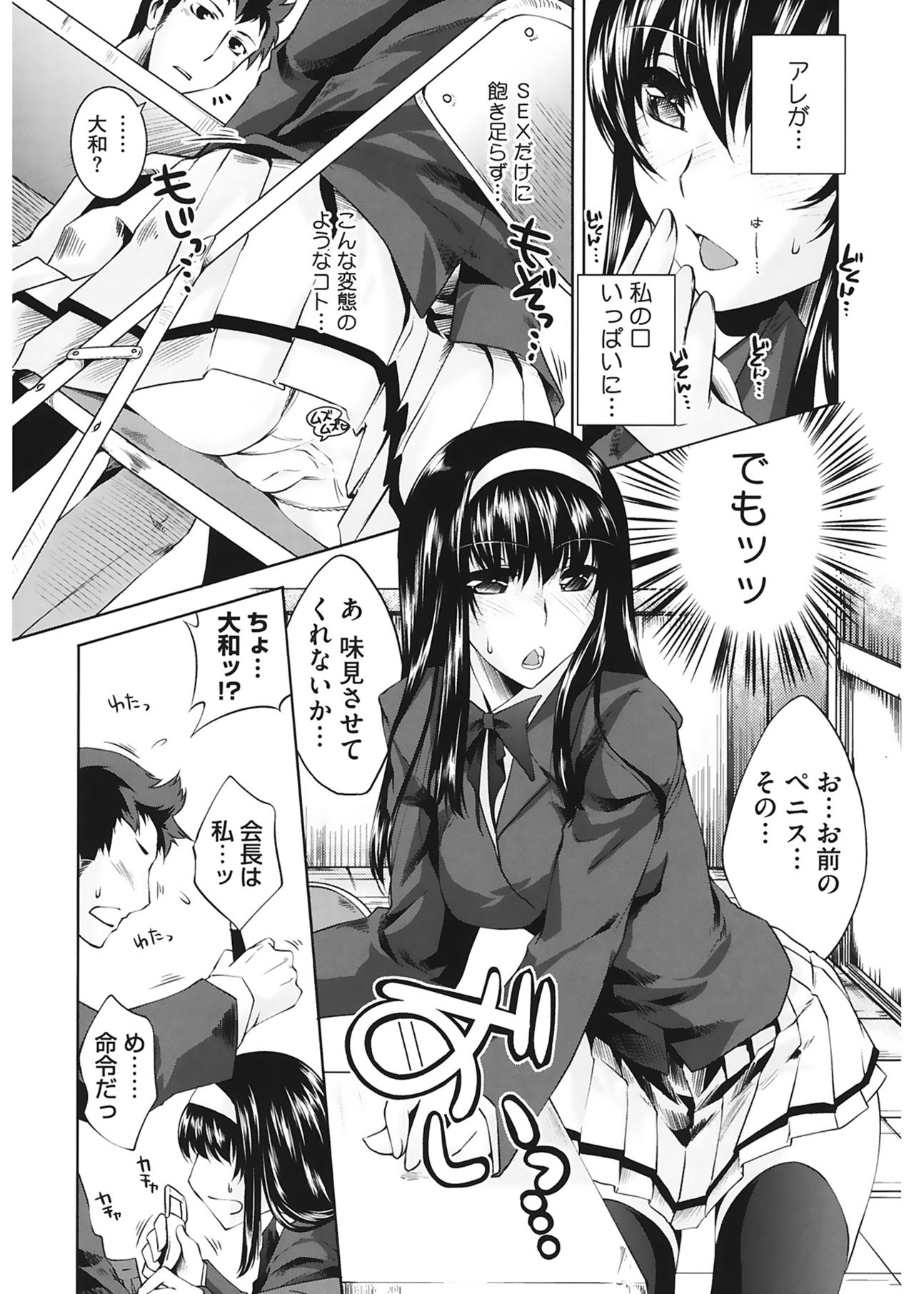 【エロ漫画】ペニスを咥えてみたいとお願いする生徒会長の女子生徒…フェラで口内射精をして騎乗位で中出しいちゃラブセックスしちゃう【とーます：会長だって思春期だもの】