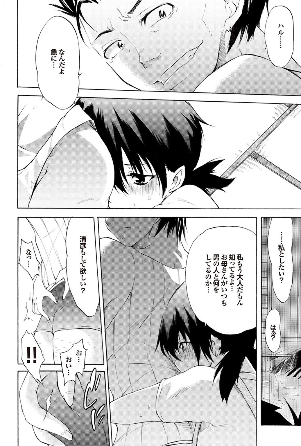 【エロ漫画】家庭問題がある無垢な美少女を飢え死から助けた男性に惚れてしまいエッチを懇願されて手マンして顔に潮吹きされて立バックで巨根を挿入して処女喪失して初エッチに快楽堕ちしちゃう！【不動乱：雨のち晴れ】