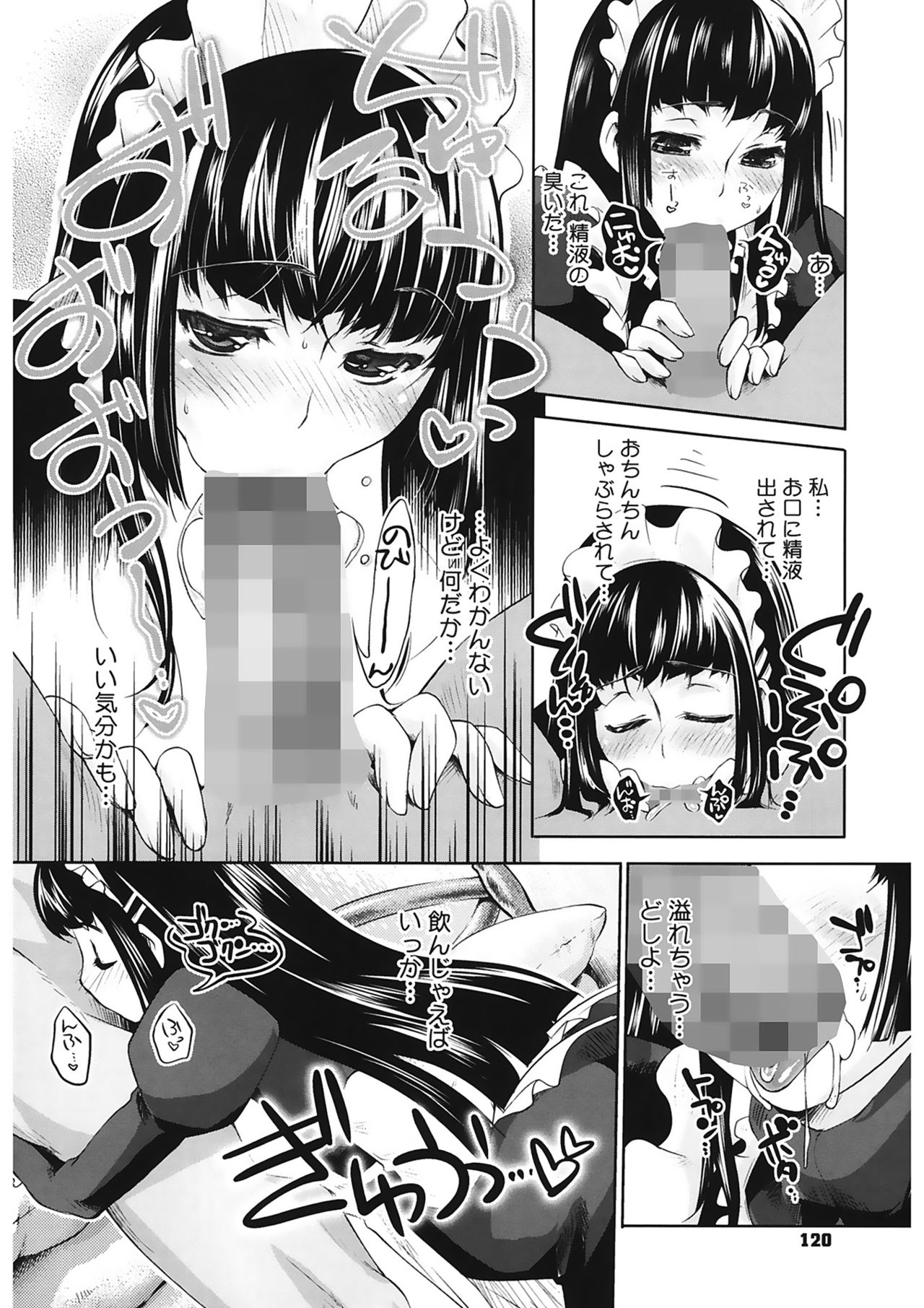 【エロ漫画】一族のしきたりで吸血鬼の家に仕え、世間知らずな主人の日常の世話を任されるメイド…ご奉仕フェラで性処理をして生ハメ中出しレイプで淫乱堕ちしてしまう【藤ます：吾城院子息の従者】