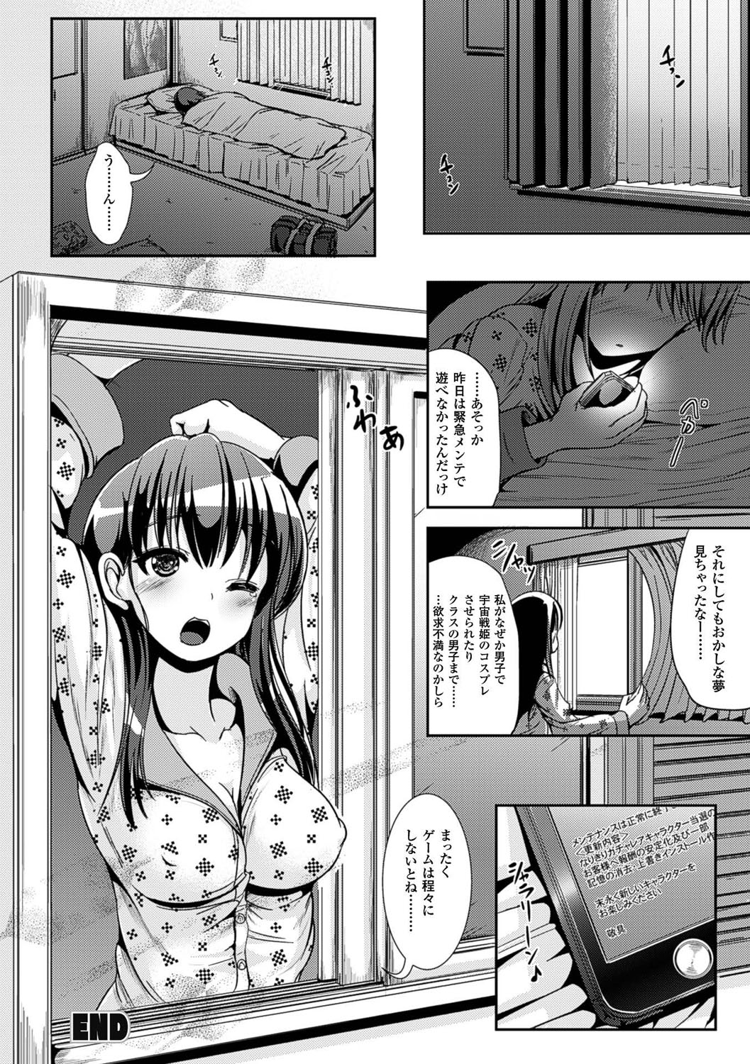 【エロ漫画】人気のソシャゲやってたらゲットしたかわいいキャラの姿に女体化…コスプレでチンポをしゃぶりながら乱交エッチしちゃう展開に【まる寝子：ソシャゲdeトランス】