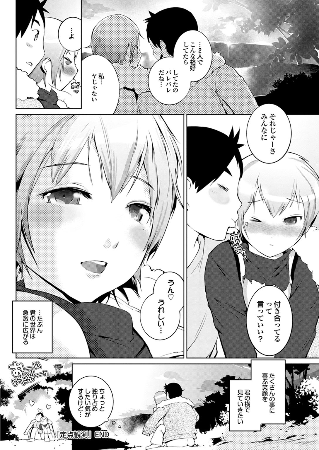 【エロ漫画】南の島にバカンスにやってきた男が、久しぶりに再会した好きだった同級生と結ばれいちゃラブ中出しセックスしちゃう【五十嵐電マ：定点観測】