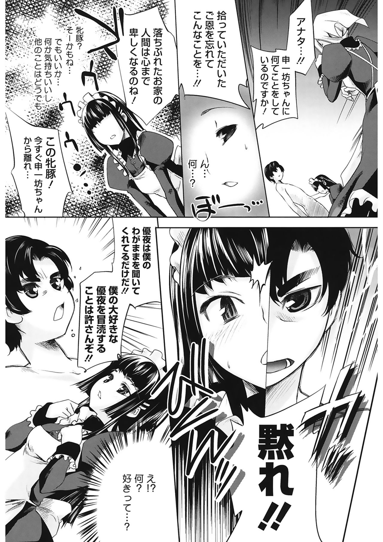 【エロ漫画】一族のしきたりで吸血鬼の家に仕え、世間知らずな主人の日常の世話を任されるメイド…ご奉仕フェラで性処理をして生ハメ中出しレイプで淫乱堕ちしてしまう【藤ます：吾城院子息の従者】
