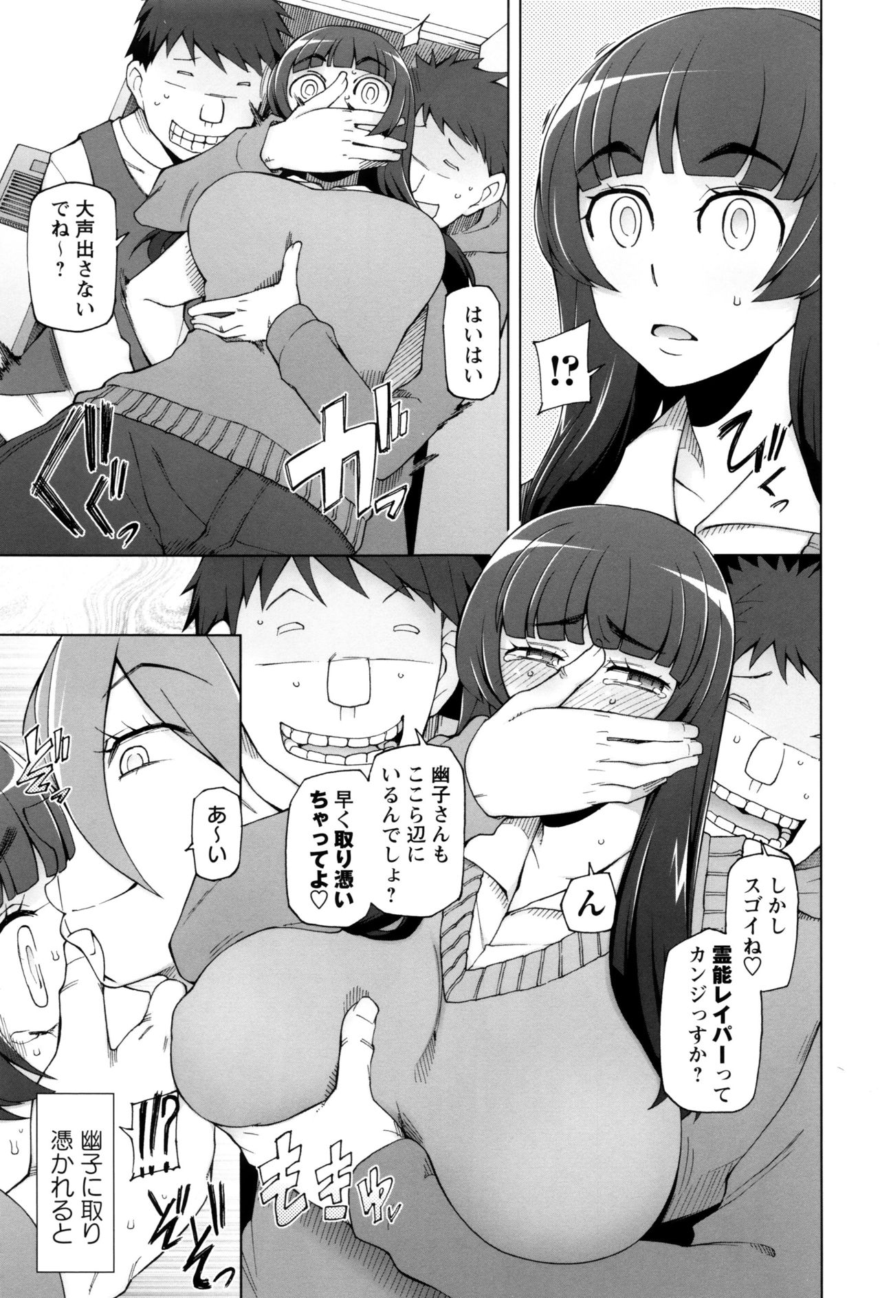 【エロ漫画】宅配を装う男の訪問に応じたところ、侵入した男たちに霊を憑依させられ、自由を奪われる女子大生…おっぱい揉みや生ハメ中出しレイプで淫乱堕ちしちゃう【三糸シド氏：霊感レイパー骨崎】