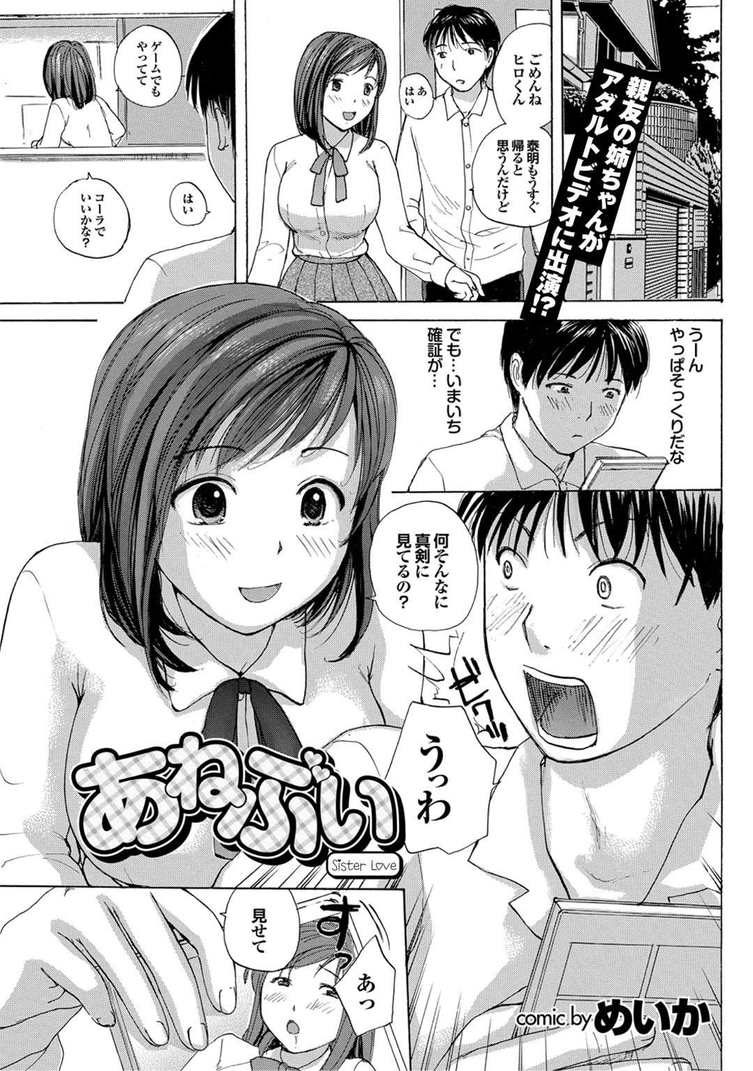 【エロ漫画】弟の友人が自分の出演DVDを見ていることに気づき、犯されちゃう姉…クンニでトロ顔になると生ハメ中出し近親相姦セックスしちゃう【めいか：あねぶい】