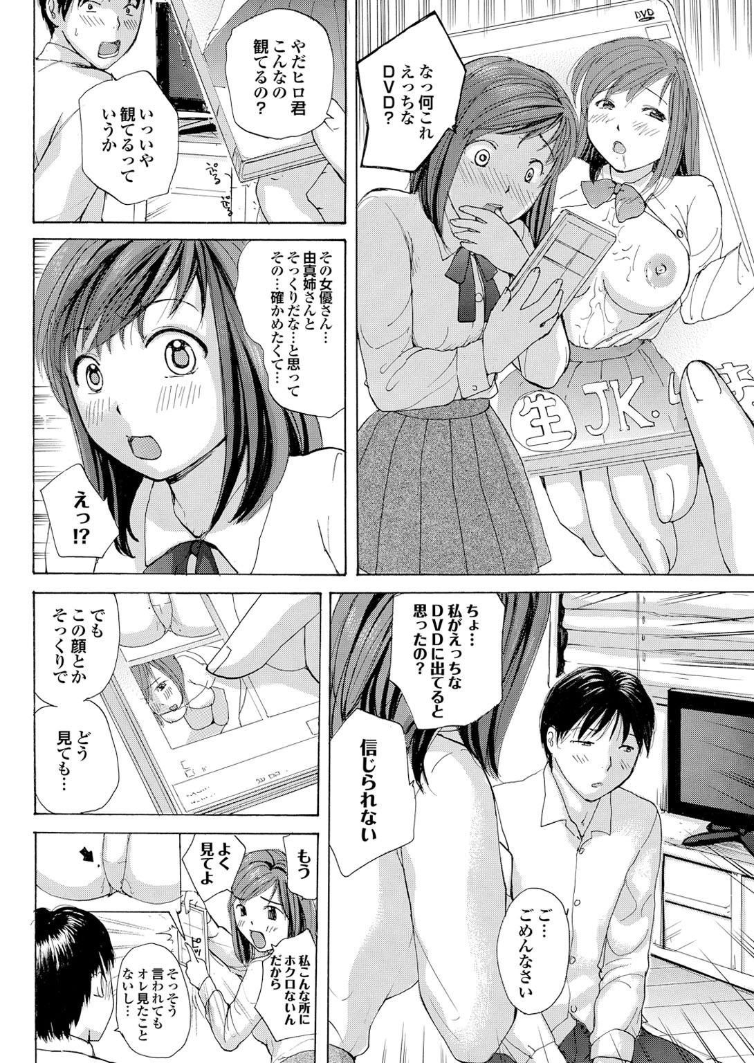 【エロ漫画】弟の友人が自分の出演DVDを見ていることに気づき、犯されちゃう姉…クンニでトロ顔になると生ハメ中出し近親相姦セックスしちゃう【めいか：あねぶい】