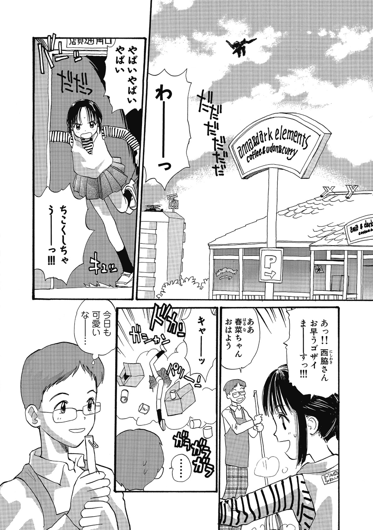 【エロ漫画】休憩室で見つけたバイブの玩具の物音に驚き、駆けつけた同僚の男から襲われるウェイトレス…バイブ責めやクンニをされてトロ顔で生ハメ中出しいちゃラブセックスしちゃう【花見沢Q太島：ごはん】