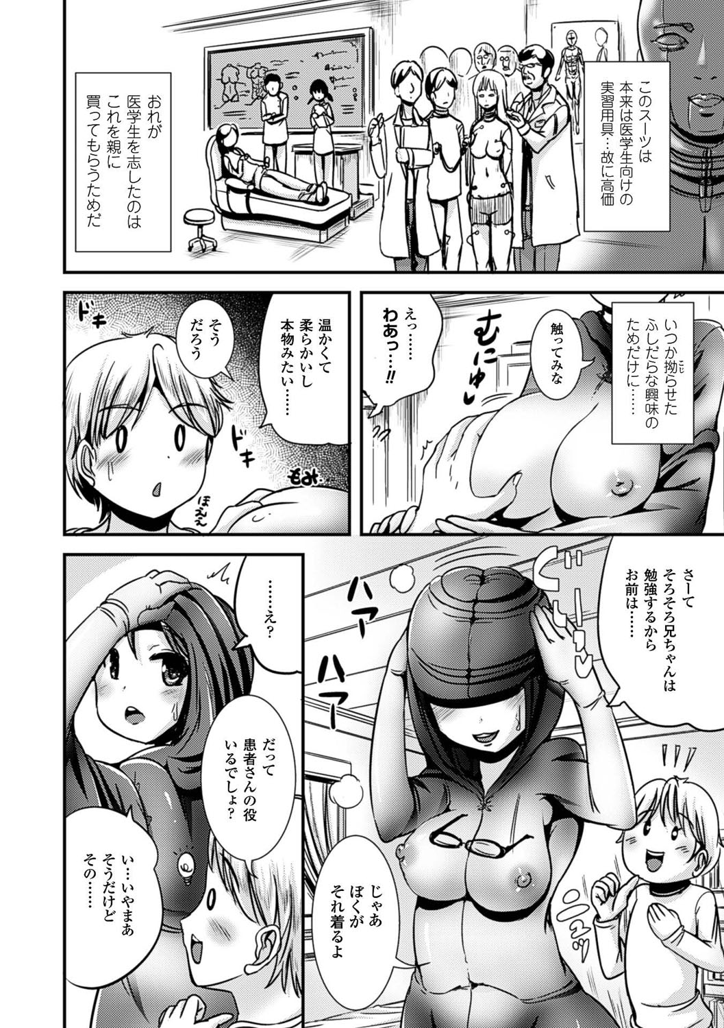 【エロ漫画】女体化出来るスーツを手に入れた兄…弟に女体化スーツとメイド服を着せてよくわからない特殊近親相姦セックスをしてしまう【まる寝子：臨床実験わくわく！女子化スーツ】