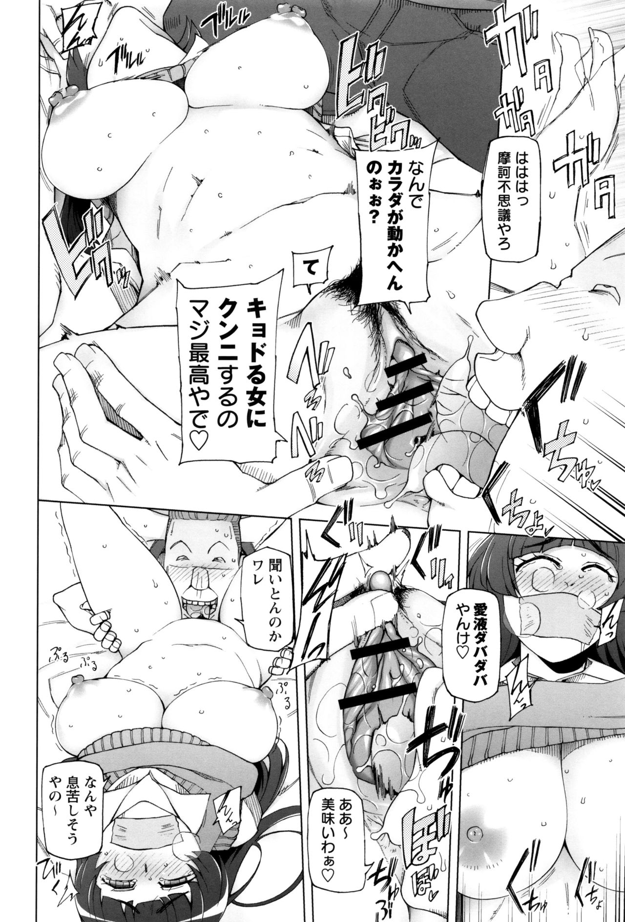 【エロ漫画】宅配を装う男の訪問に応じたところ、侵入した男たちに霊を憑依させられ、自由を奪われる女子大生…おっぱい揉みや生ハメ中出しレイプで淫乱堕ちしちゃう【三糸シド氏：霊感レイパー骨崎】