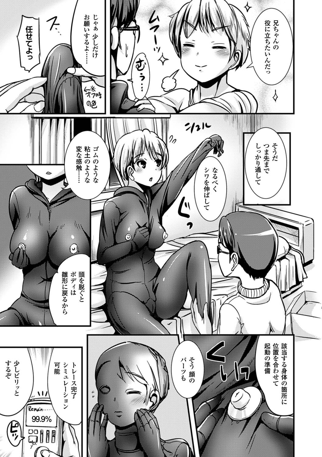 【エロ漫画】女体化出来るスーツを手に入れた兄…弟に女体化スーツとメイド服を着せてよくわからない特殊近親相姦セックスをしてしまう【まる寝子：臨床実験わくわく！女子化スーツ】
