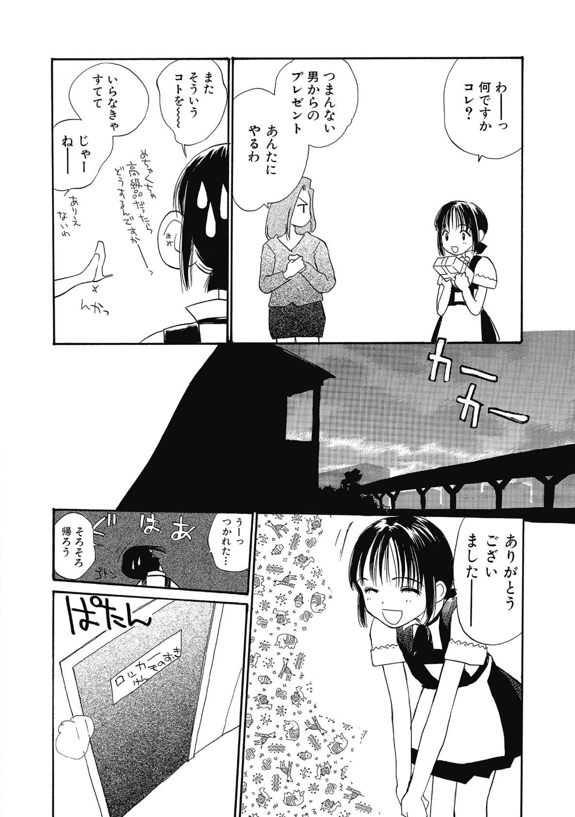 【エロ漫画】休憩室で見つけたバイブの玩具の物音に驚き、駆けつけた同僚の男から襲われるウェイトレス…バイブ責めやクンニをされてトロ顔で生ハメ中出しいちゃラブセックスしちゃう【花見沢Q太島：ごはん】