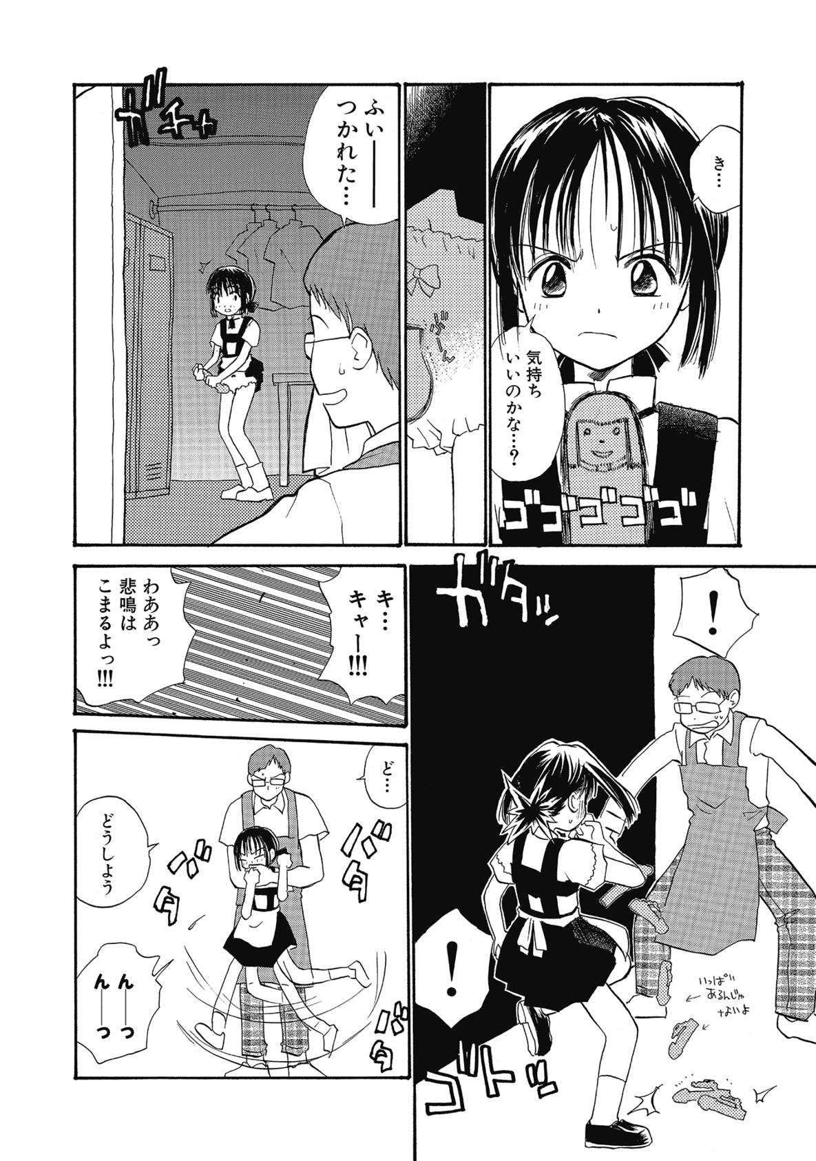 【エロ漫画】休憩室で見つけたバイブの玩具の物音に驚き、駆けつけた同僚の男から襲われるウェイトレス…バイブ責めやクンニをされてトロ顔で生ハメ中出しいちゃラブセックスしちゃう【花見沢Q太島：ごはん】