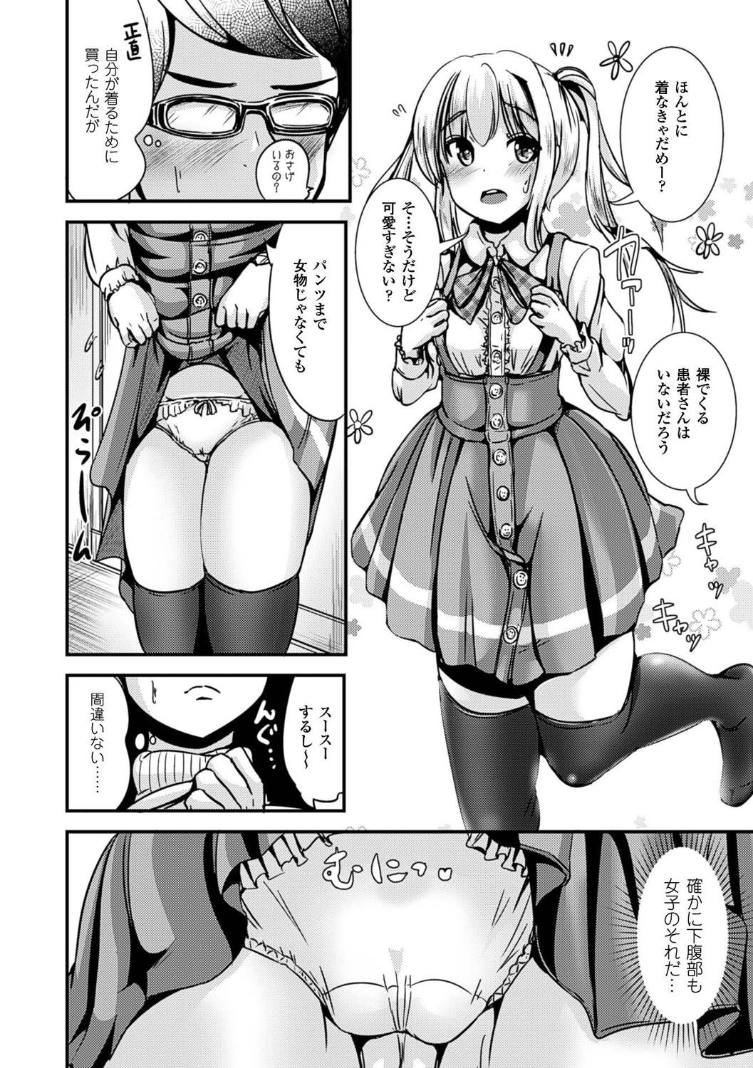 【エロ漫画】女体化出来るスーツを手に入れた兄…弟に女体化スーツとメイド服を着せてよくわからない特殊近親相姦セックスをしてしまう【まる寝子：臨床実験わくわく！女子化スーツ】