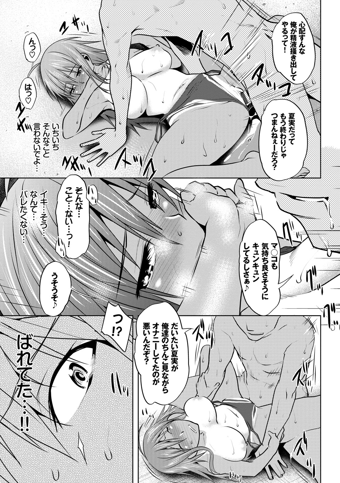 【エロ漫画】カーテンで男女に区切られた更衣室で生着替えする日焼け美人のJK…チンポを初めて見て発情オナニーした後でプールサイドで密着ストレッチされ野外輪姦乱交に発展！【牧だいきち：密着ストレッチ】