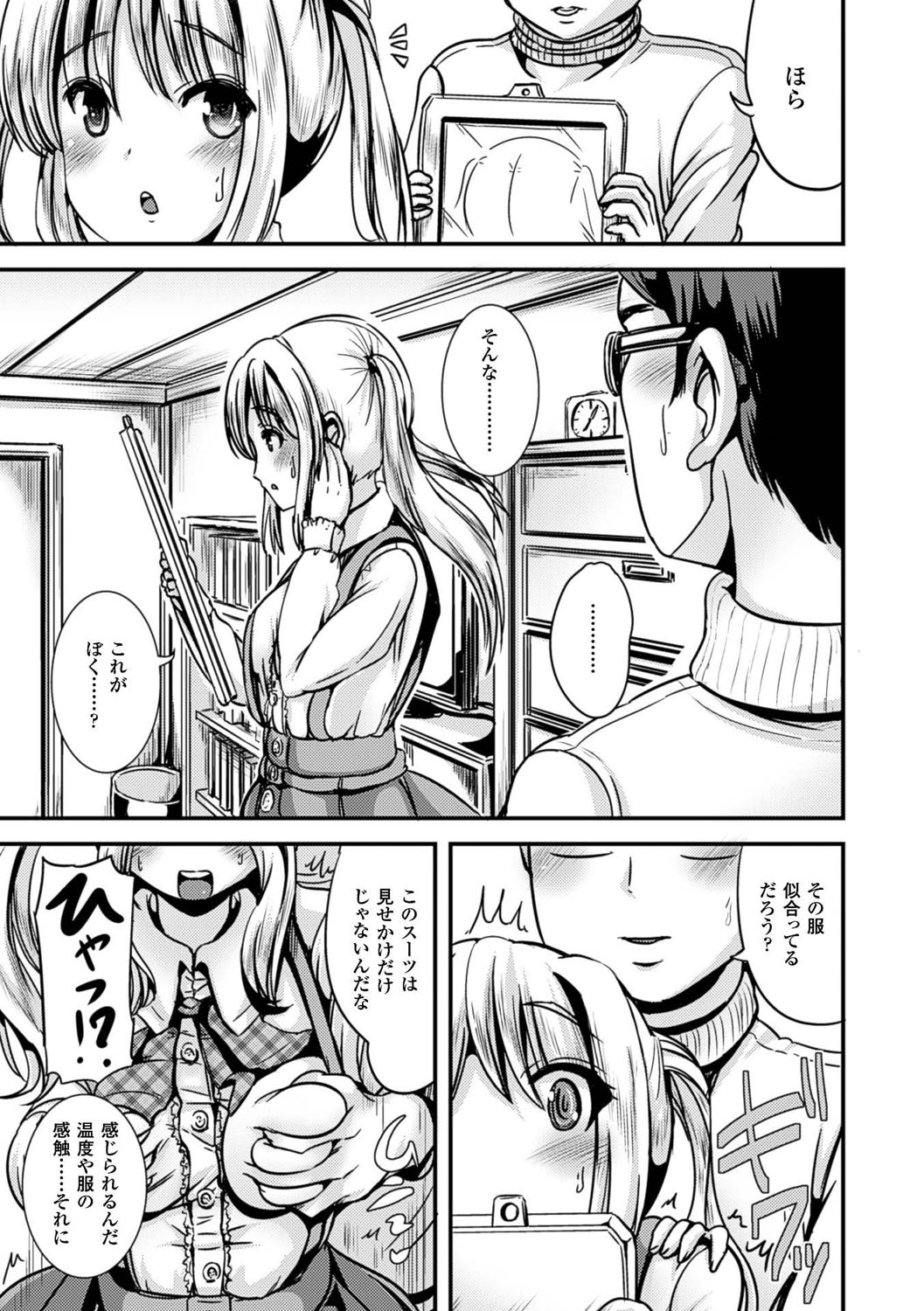 【エロ漫画】女体化出来るスーツを手に入れた兄…弟に女体化スーツとメイド服を着せてよくわからない特殊近親相姦セックスをしてしまう【まる寝子：臨床実験わくわく！女子化スーツ】