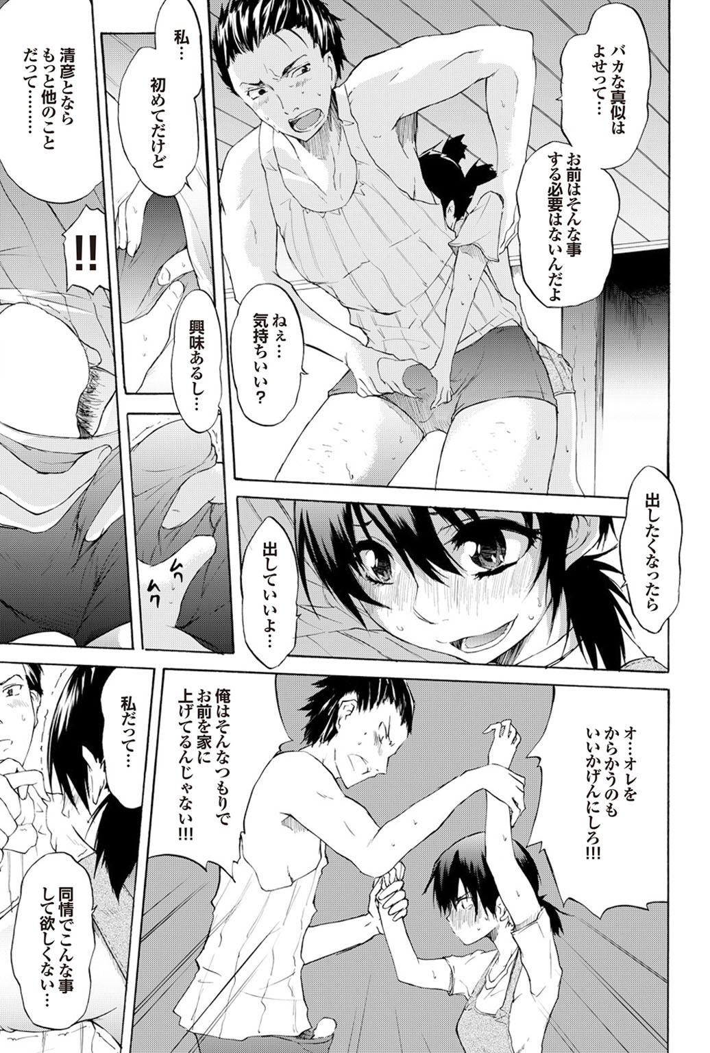 【エロ漫画】家庭問題がある無垢な美少女を飢え死から助けた男性に惚れてしまいエッチを懇願されて手マンして顔に潮吹きされて立バックで巨根を挿入して処女喪失して初エッチに快楽堕ちしちゃう！【不動乱：雨のち晴れ】