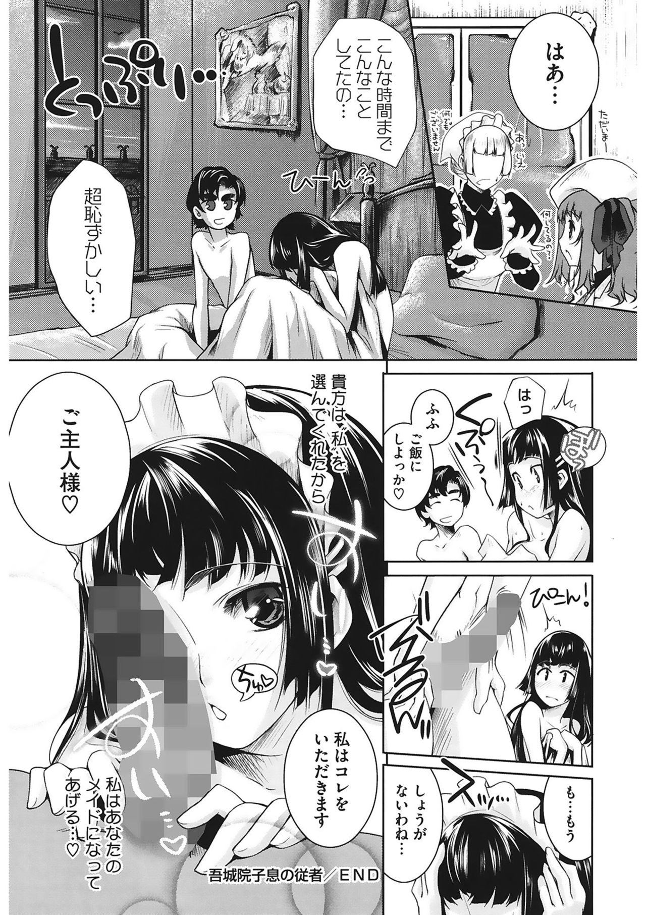 【エロ漫画】一族のしきたりで吸血鬼の家に仕え、世間知らずな主人の日常の世話を任されるメイド…ご奉仕フェラで性処理をして生ハメ中出しレイプで淫乱堕ちしてしまう【藤ます：吾城院子息の従者】