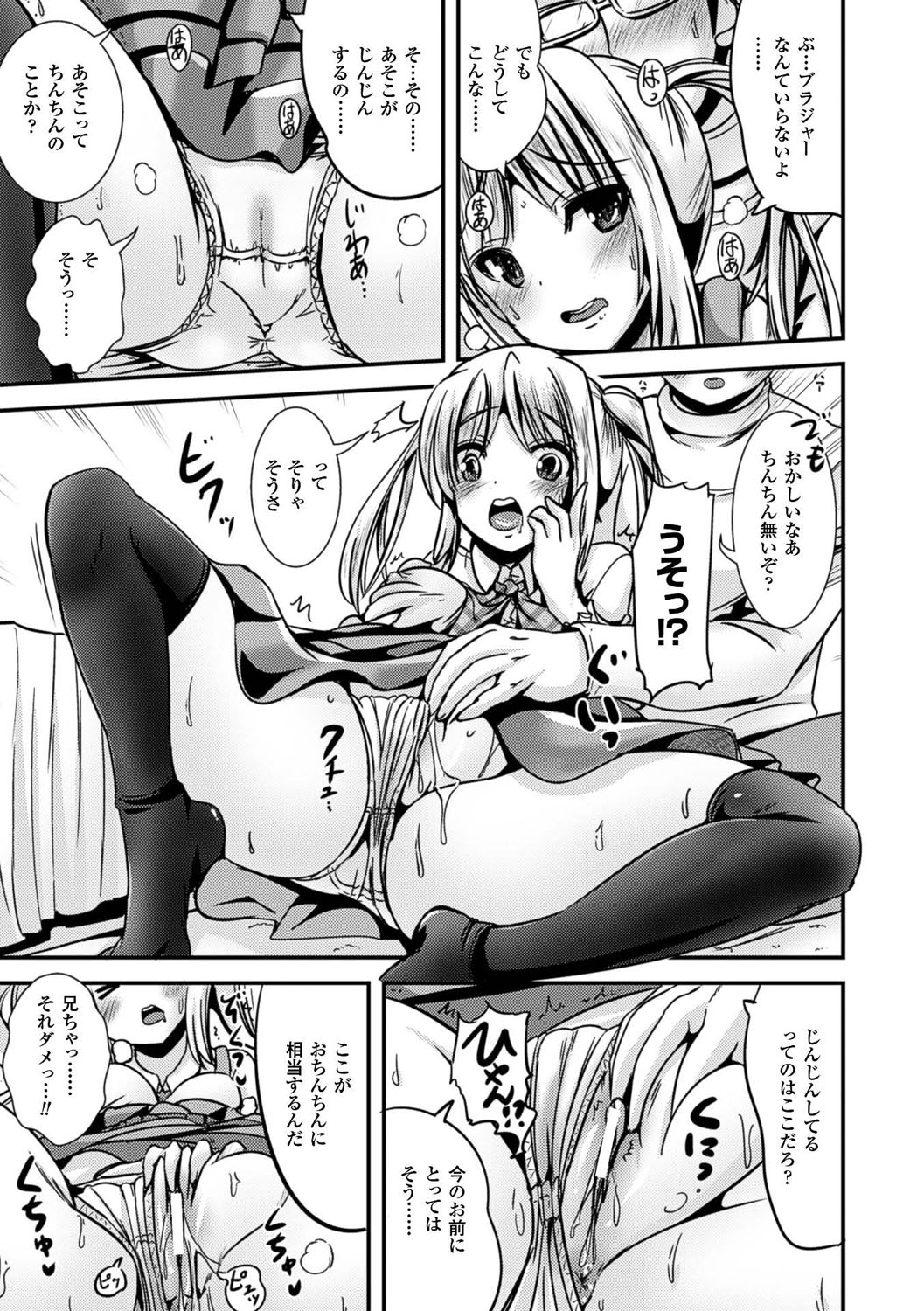 【エロ漫画】女体化出来るスーツを手に入れた兄…弟に女体化スーツとメイド服を着せてよくわからない特殊近親相姦セックスをしてしまう【まる寝子：臨床実験わくわく！女子化スーツ】