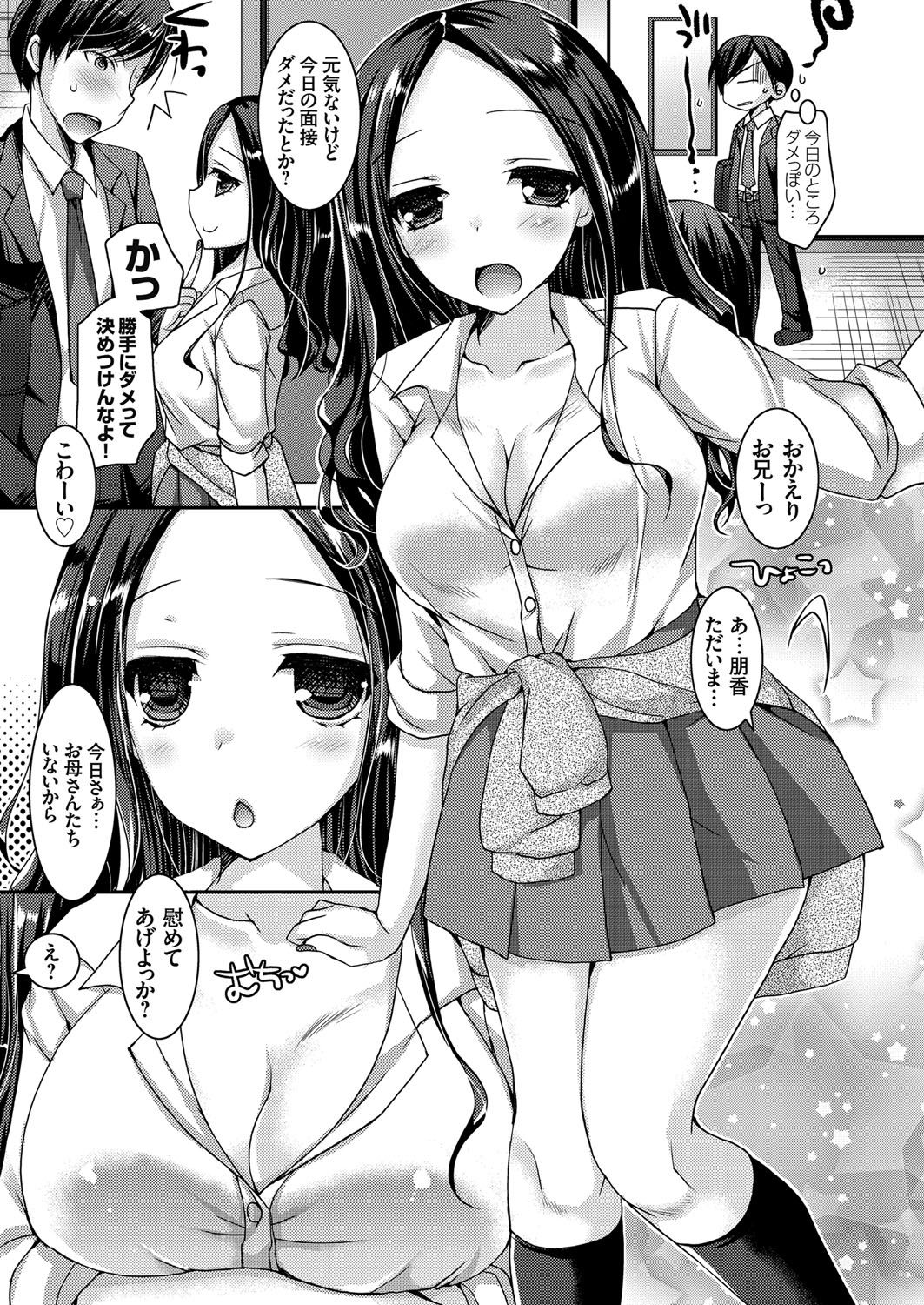 【エロ漫画】帰宅した兄を部屋で迎え、就活に悩む兄を励ます妹…パイズリフェラをして生ハメ中出しいちゃラブセックスしちゃう【上田リエコ：童貞キラーな妹】