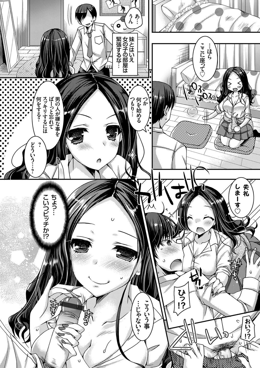 【エロ漫画】帰宅した兄を部屋で迎え、就活に悩む兄を励ます妹…パイズリフェラをして生ハメ中出しいちゃラブセックスしちゃう【上田リエコ：童貞キラーな妹】