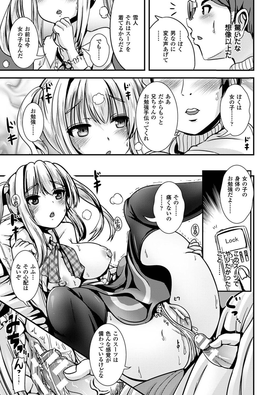 【エロ漫画】女体化出来るスーツを手に入れた兄…弟に女体化スーツとメイド服を着せてよくわからない特殊近親相姦セックスをしてしまう【まる寝子：臨床実験わくわく！女子化スーツ】