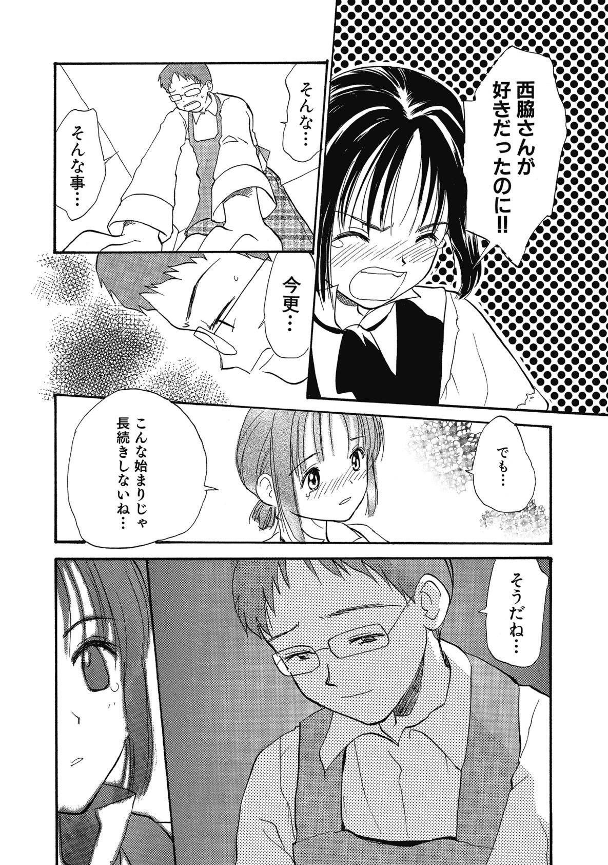 【エロ漫画】休憩室で見つけたバイブの玩具の物音に驚き、駆けつけた同僚の男から襲われるウェイトレス…バイブ責めやクンニをされてトロ顔で生ハメ中出しいちゃラブセックスしちゃう【花見沢Q太島：ごはん】