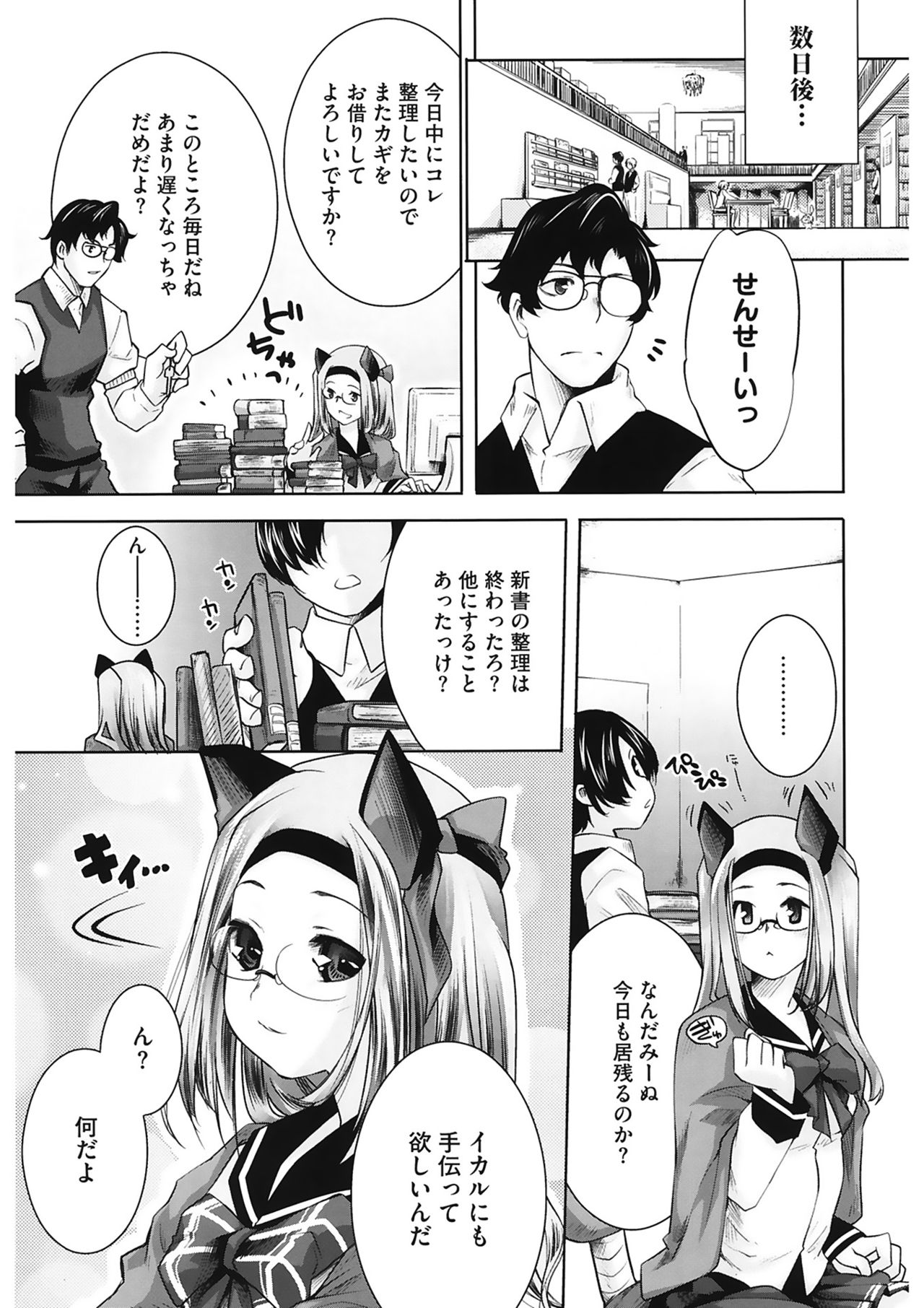 【エロ漫画】図書室で生徒に本の整理を手伝ってもらうが、室内に多数の隠しカメラがあると知らされる女性教師…手コキやフェラをして生ハメ中出しいちゃラブセックスしちゃう【藤ます：吾城院美戌の探偵日記】