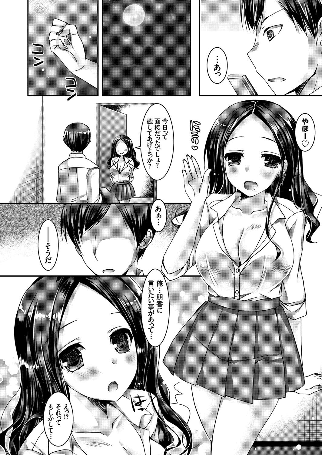 【エロ漫画】帰宅した兄を部屋で迎え、就活に悩む兄を励ます妹…パイズリフェラをして生ハメ中出しいちゃラブセックスしちゃう【上田リエコ：童貞キラーな妹】