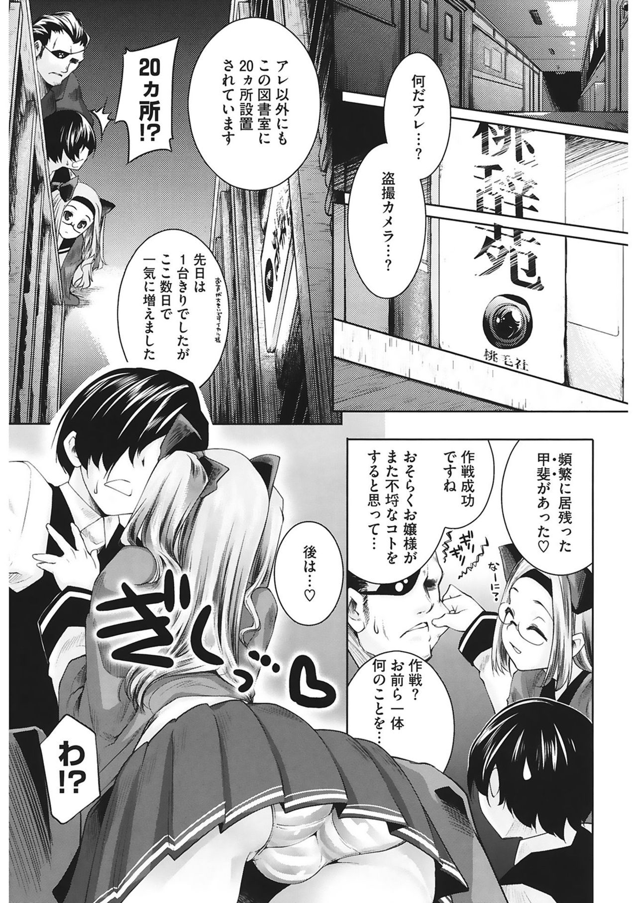 【エロ漫画】図書室で生徒に本の整理を手伝ってもらうが、室内に多数の隠しカメラがあると知らされる女性教師…手コキやフェラをして生ハメ中出しいちゃラブセックスしちゃう【藤ます：吾城院美戌の探偵日記】
