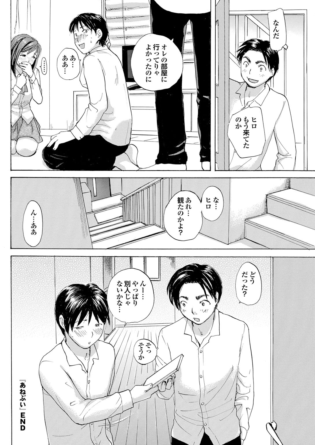【エロ漫画】弟の友人が自分の出演DVDを見ていることに気づき、犯されちゃう姉…クンニでトロ顔になると生ハメ中出し近親相姦セックスしちゃう【めいか：あねぶい】