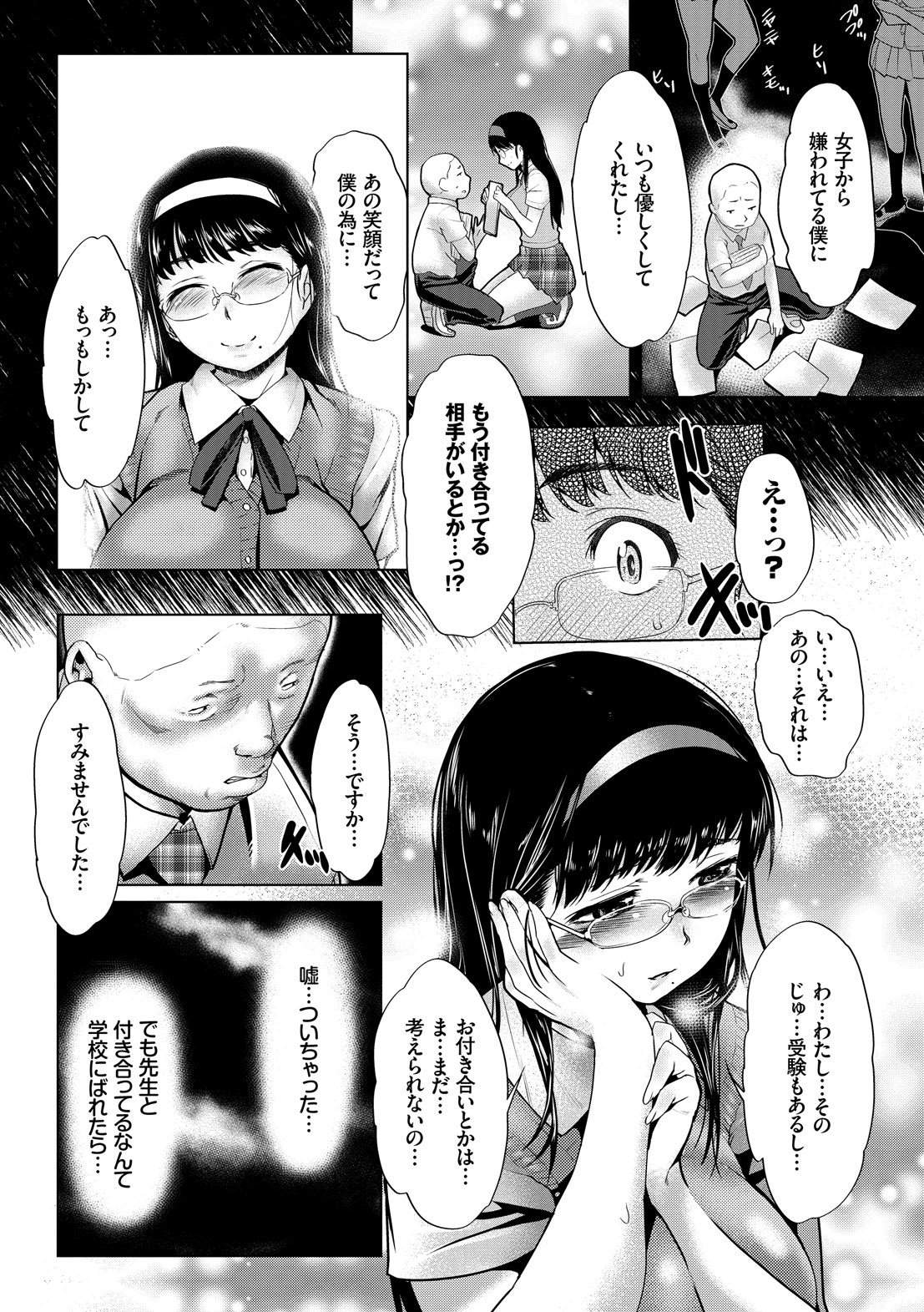 【エロ漫画】先生とヒミツのお付き合いをしているのがバレて振った男に脅迫されて犯されちゃうメガネ巨乳JK…クンニやバックで生ハメ中出しレイプで淫乱堕ちしてしまう【牧だいきち：図書館の君】