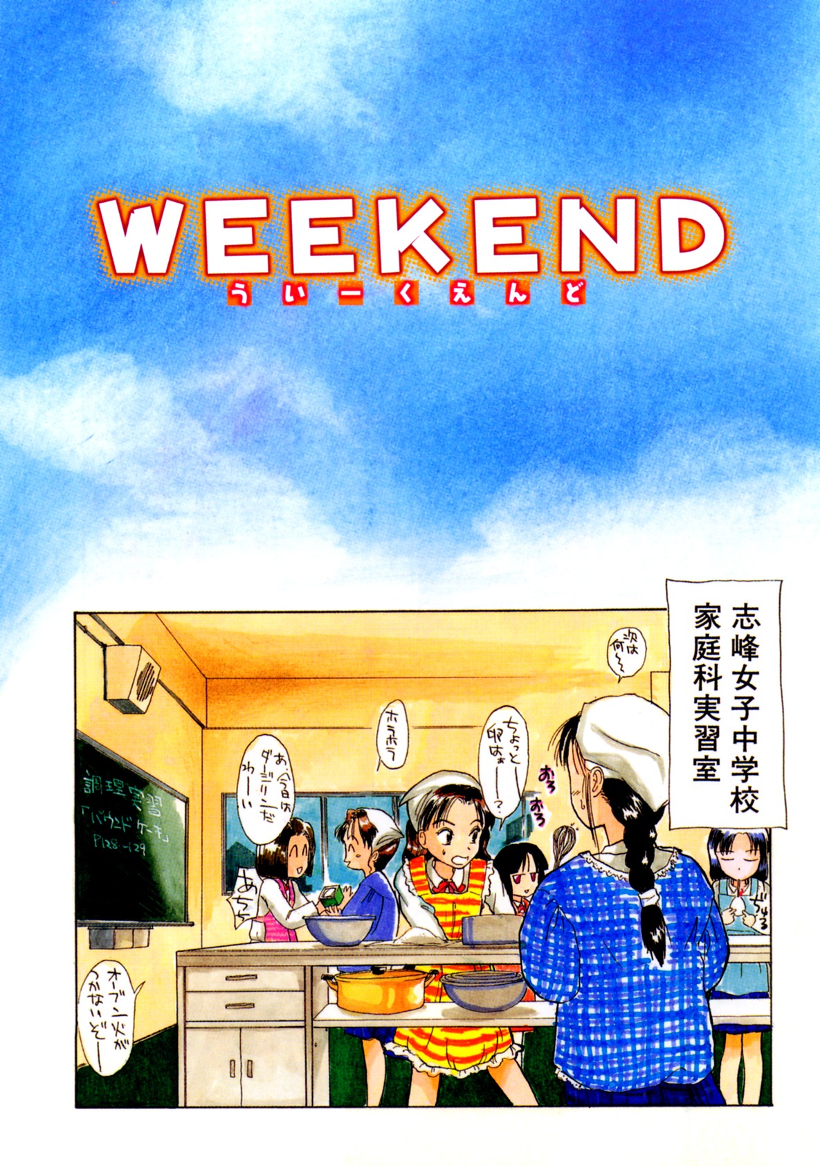 【エロ漫画】先生を誘惑しちゃうロリ少女…おしっこを飲まれてクンニをされてトロ顔で生ハメ中出しいちゃラブセックスで淫乱堕ちしちゃう【花見沢Q太島：WEEKEND】