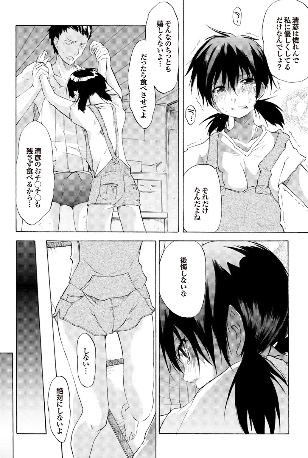 【エロ漫画】家庭問題がある無垢な美少女を飢え死から助けた男性に惚れてしまいエッチを懇願されて手マンして顔に潮吹きされて立バックで巨根を挿入して処女喪失して初エッチに快楽堕ちしちゃう！【不動乱：雨のち晴れ】