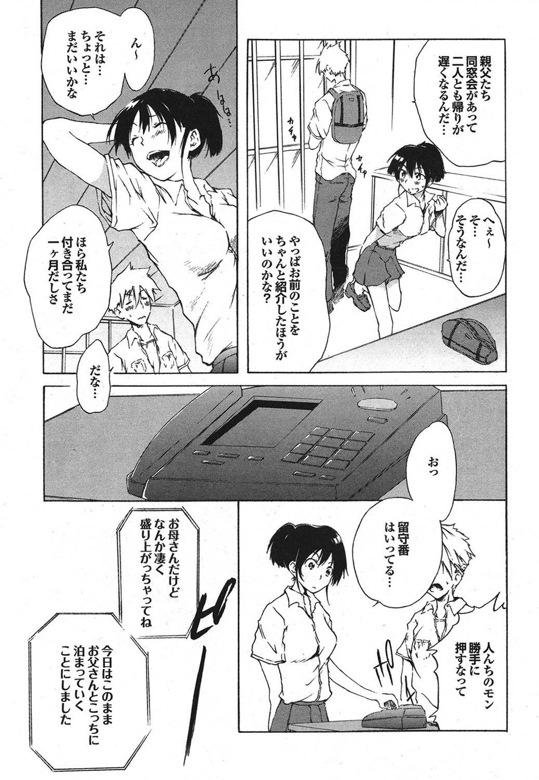 【エロ漫画】昔から気になる男子を自宅に招き、誘惑しちゃうお姉さん…お姫様だっこをされてバックで生ハメ中出しセックスで淫乱堕ちしちゃう【不動乱：LOVEカップル】