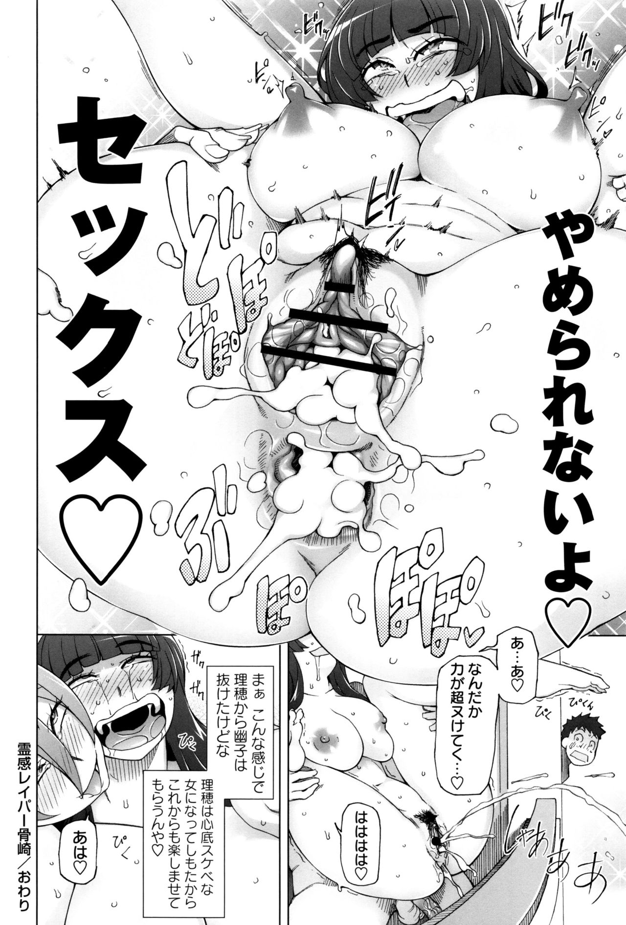 【エロ漫画】宅配を装う男の訪問に応じたところ、侵入した男たちに霊を憑依させられ、自由を奪われる女子大生…おっぱい揉みや生ハメ中出しレイプで淫乱堕ちしちゃう【三糸シド氏：霊感レイパー骨崎】