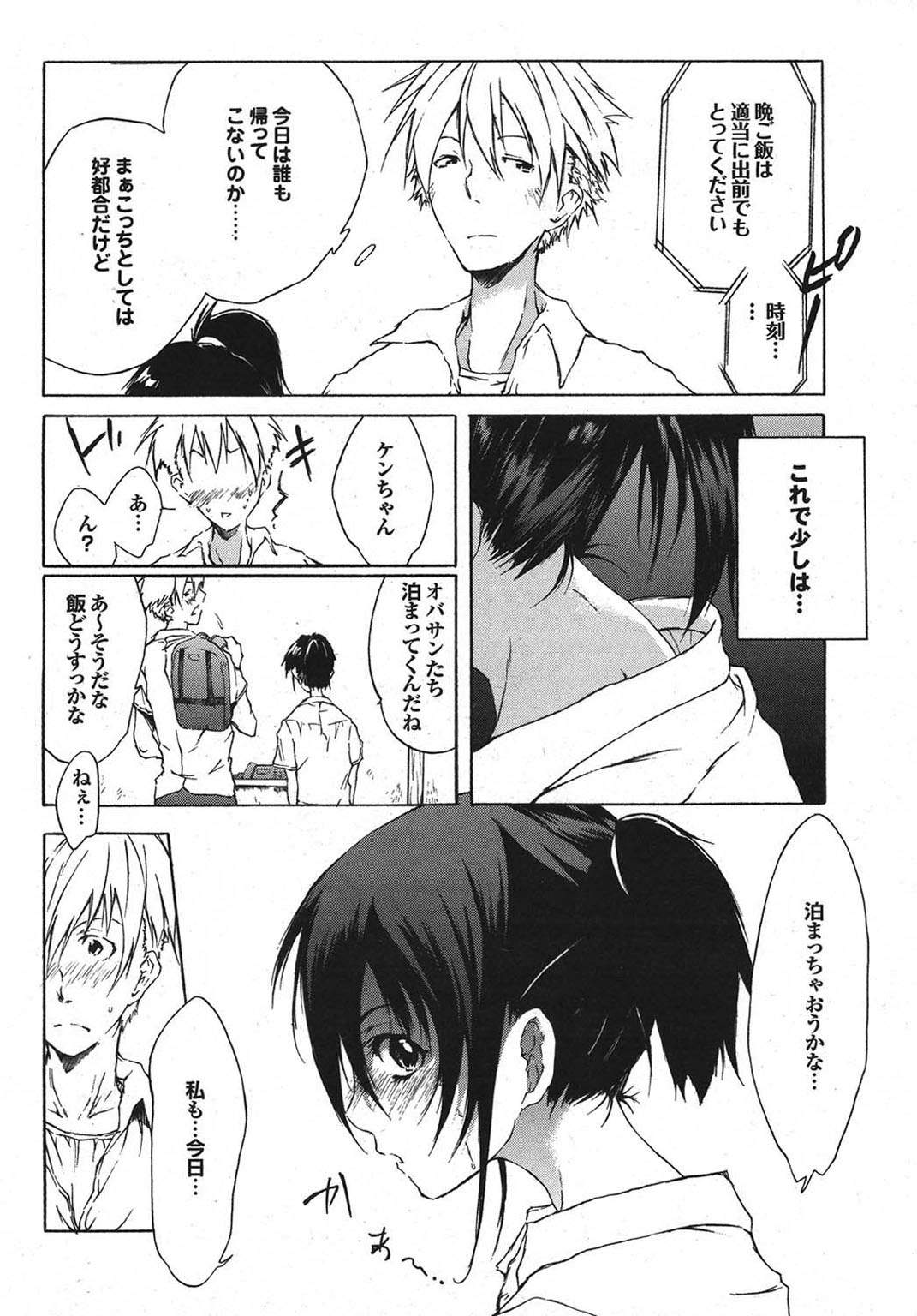 【エロ漫画】昔から気になる男子を自宅に招き、誘惑しちゃうお姉さん…お姫様だっこをされてバックで生ハメ中出しセックスで淫乱堕ちしちゃう【不動乱：LOVEカップル】