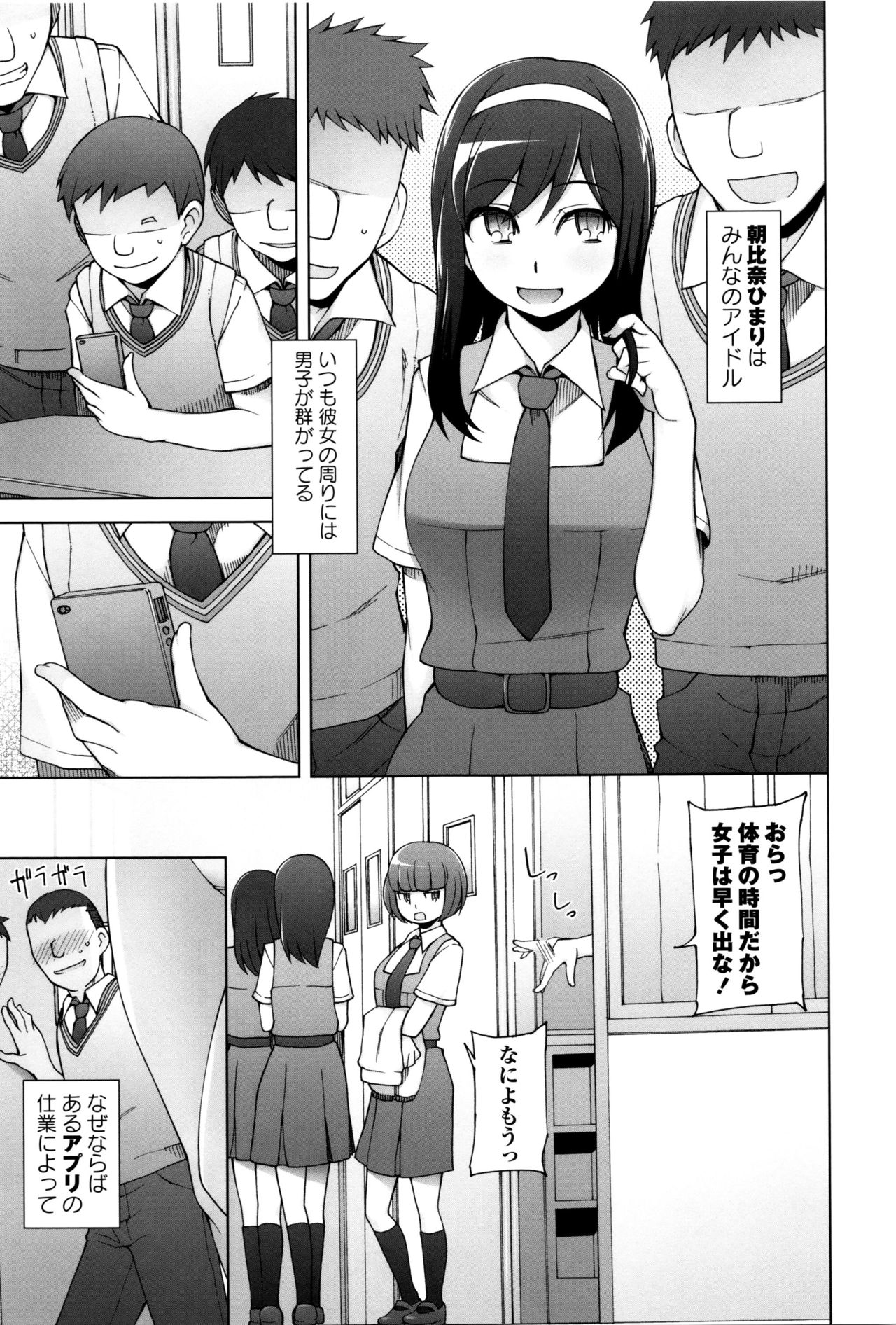 【エロ漫画】教室でいつも男子たちに囲まれ、周囲からアイドルのように扱われる無垢なJK…男子として認識されて友達の家に誘って男子達に輪姦されて快楽堕ちしちゃう！【三糸シド氏：朝比奈フンは女であると僕らだけが知っている!】