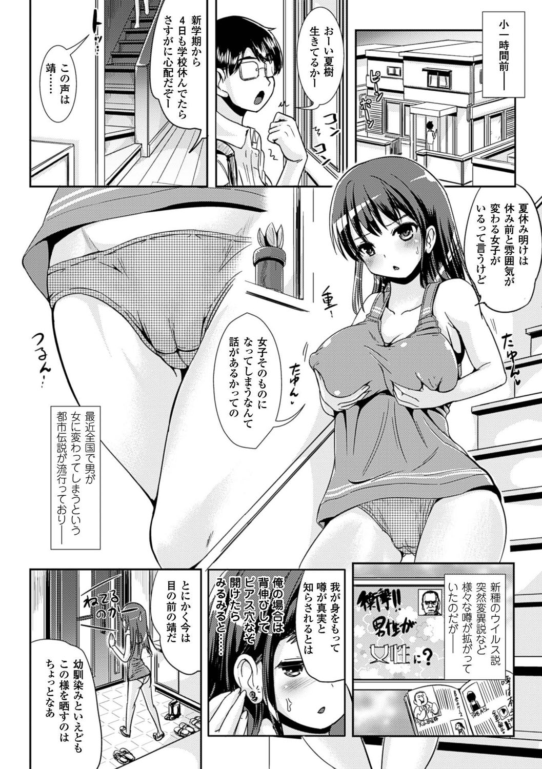 【エロ漫画】突然男の子が巨乳な女の子になっちゃって困ってたら幼馴染が女装させちゃう…エロい身体に我慢出来なくなっておっぱい揉みからバックで生ハメいちゃラブセックスしちゃう【まる寝子：幼馴染みと僕の事情】