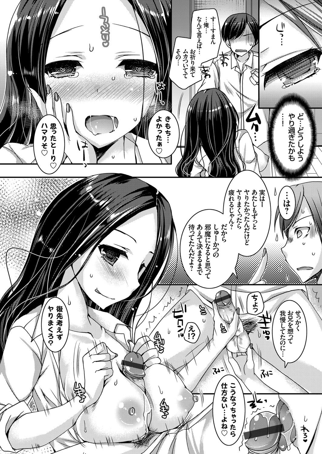 【エロ漫画】帰宅した兄を部屋で迎え、就活に悩む兄を励ます妹…パイズリフェラをして生ハメ中出しいちゃラブセックスしちゃう【上田リエコ：童貞キラーな妹】