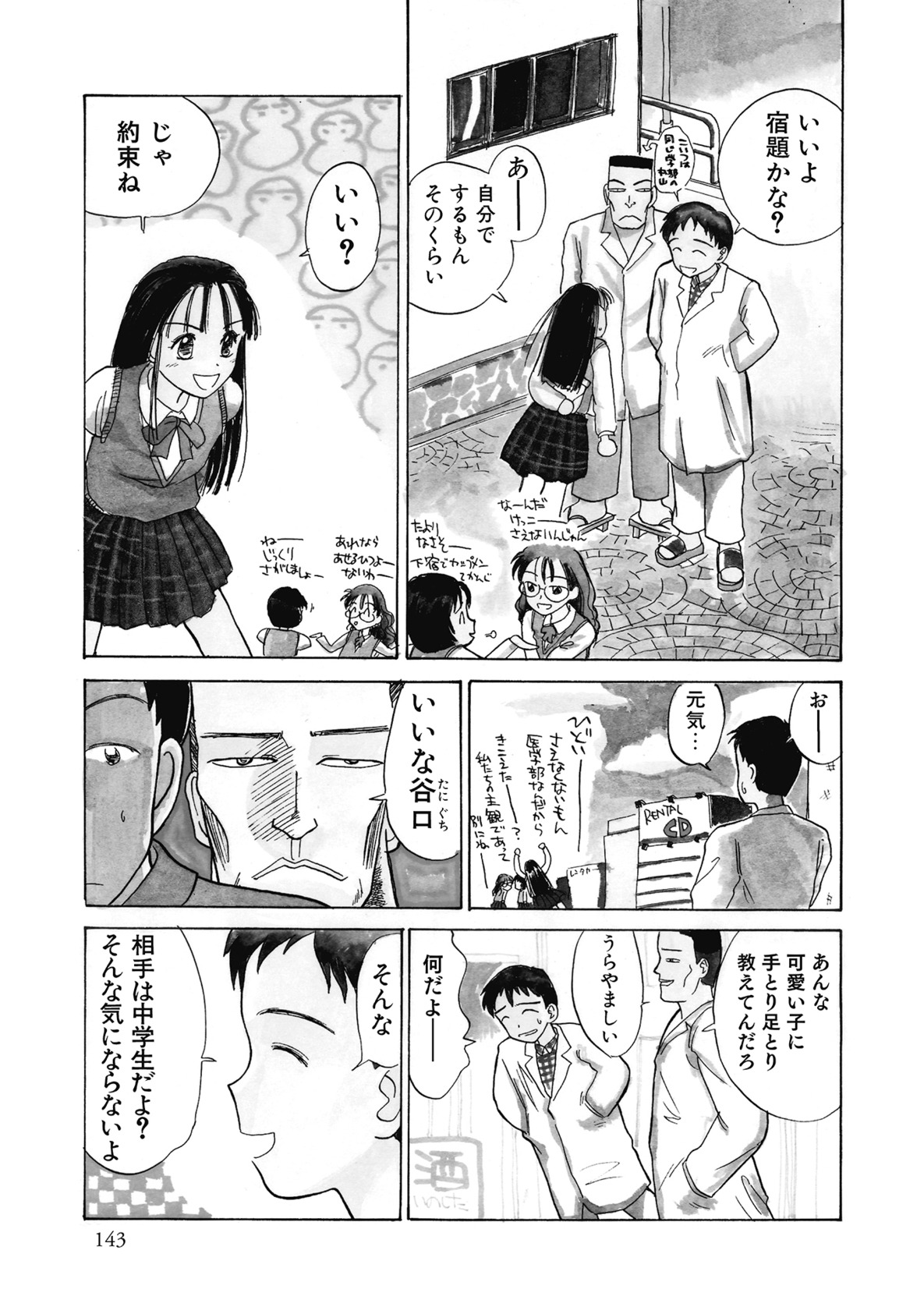 【エロ漫画】先生を誘惑しちゃうロリ少女…おしっこを飲まれてクンニをされてトロ顔で生ハメ中出しいちゃラブセックスで淫乱堕ちしちゃう【花見沢Q太島：WEEKEND】