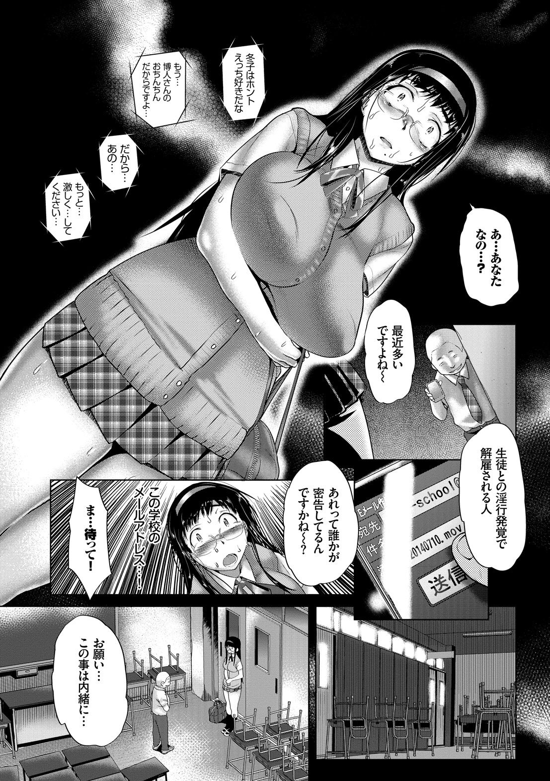 【エロ漫画】先生とヒミツのお付き合いをしているのがバレて振った男に脅迫されて犯されちゃうメガネ巨乳JK…クンニやバックで生ハメ中出しレイプで淫乱堕ちしてしまう【牧だいきち：図書館の君】