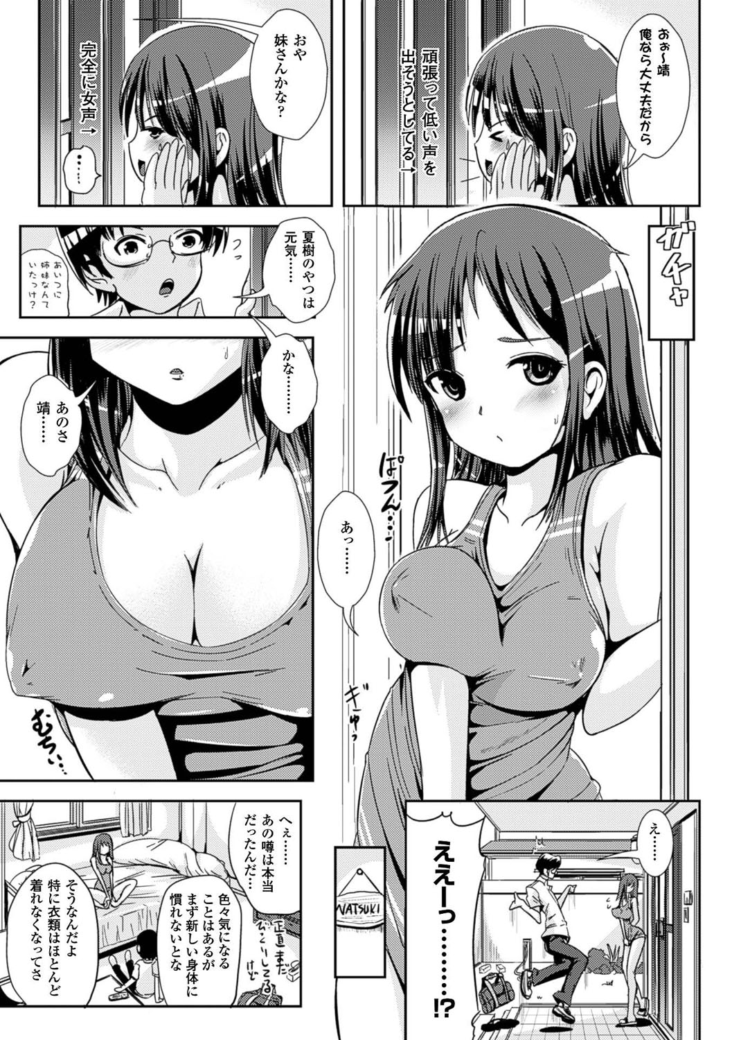 【エロ漫画】突然男の子が巨乳な女の子になっちゃって困ってたら幼馴染が女装させちゃう…エロい身体に我慢出来なくなっておっぱい揉みからバックで生ハメいちゃラブセックスしちゃう【まる寝子：幼馴染みと僕の事情】