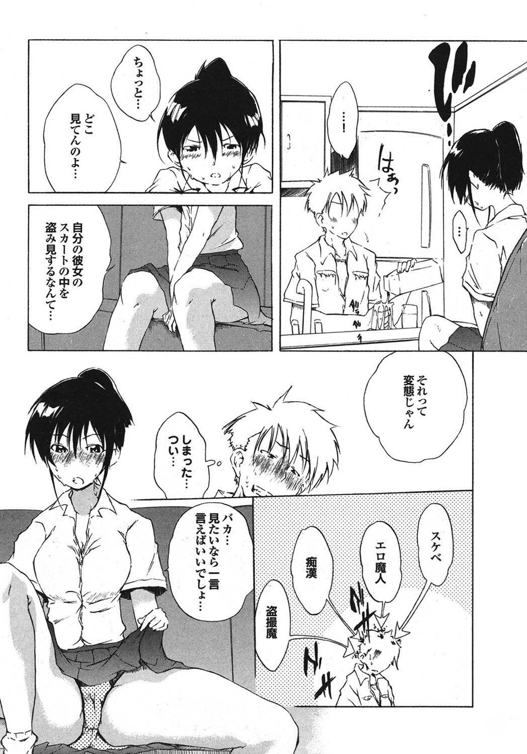 【エロ漫画】昔から気になる男子を自宅に招き、誘惑しちゃうお姉さん…お姫様だっこをされてバックで生ハメ中出しセックスで淫乱堕ちしちゃう【不動乱：LOVEカップル】