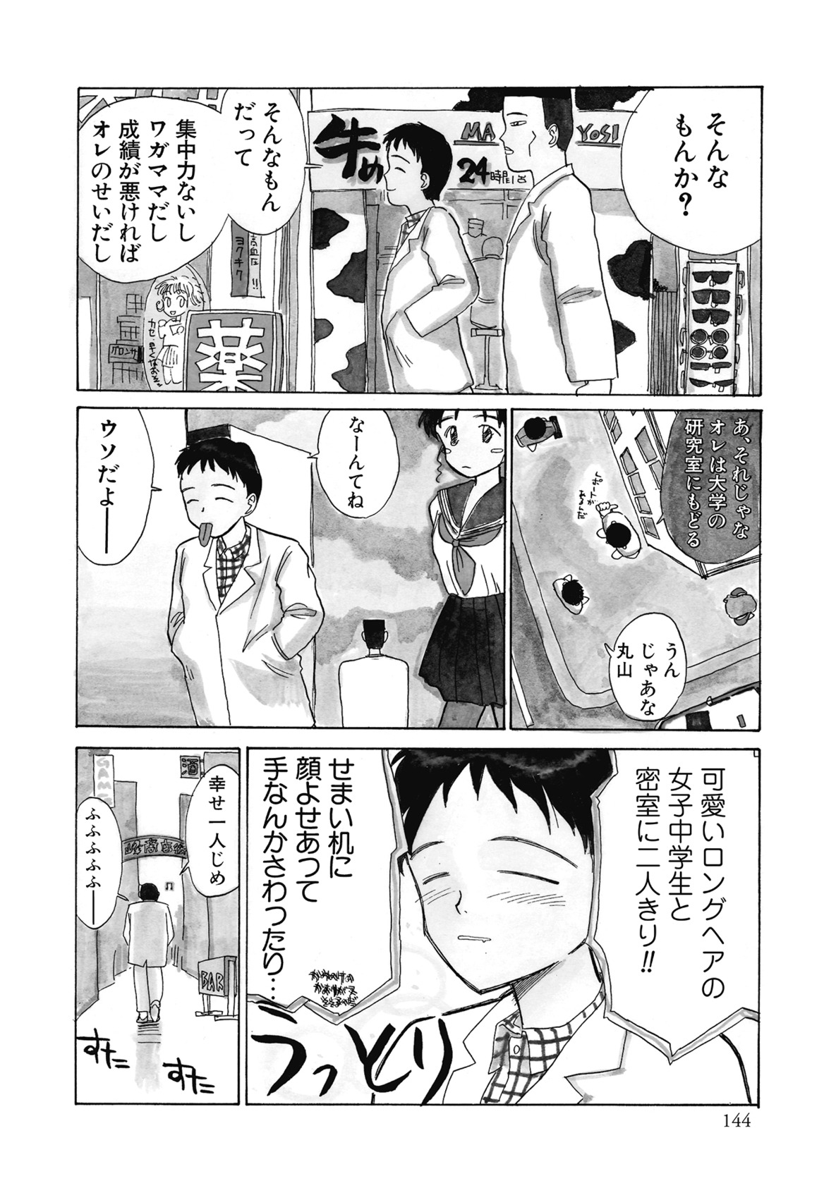 【エロ漫画】先生を誘惑しちゃうロリ少女…おしっこを飲まれてクンニをされてトロ顔で生ハメ中出しいちゃラブセックスで淫乱堕ちしちゃう【花見沢Q太島：WEEKEND】