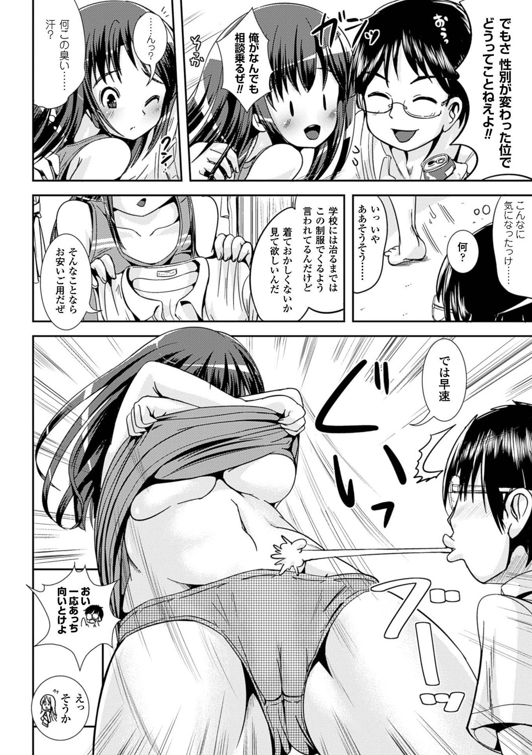 【エロ漫画】突然男の子が巨乳な女の子になっちゃって困ってたら幼馴染が女装させちゃう…エロい身体に我慢出来なくなっておっぱい揉みからバックで生ハメいちゃラブセックスしちゃう【まる寝子：幼馴染みと僕の事情】
