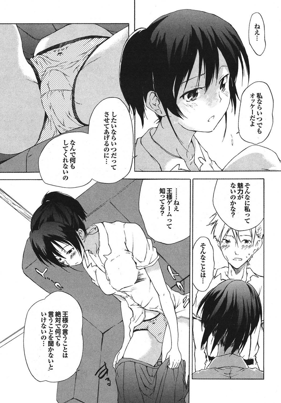【エロ漫画】昔から気になる男子を自宅に招き、誘惑しちゃうお姉さん…お姫様だっこをされてバックで生ハメ中出しセックスで淫乱堕ちしちゃう【不動乱：LOVEカップル】